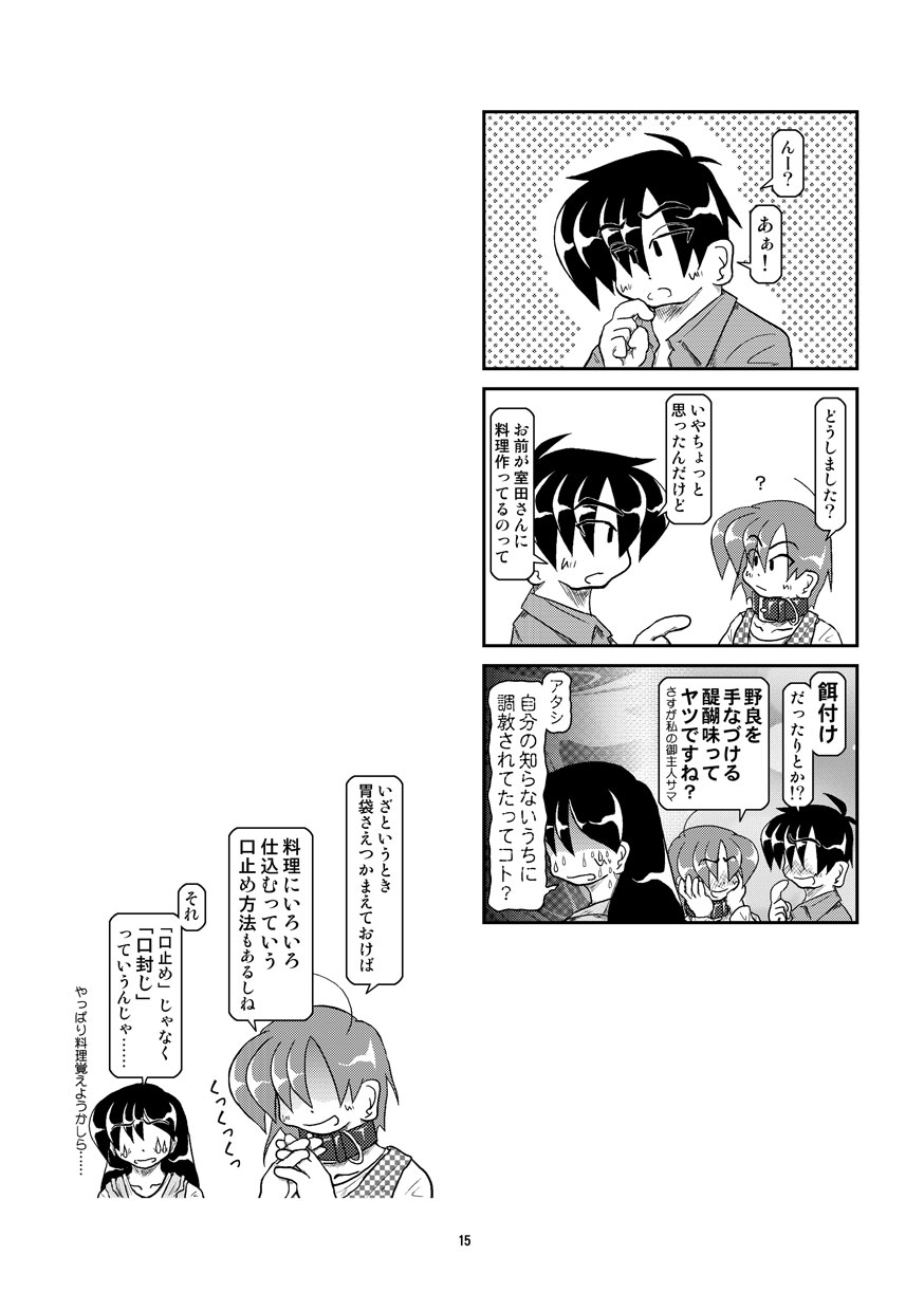 (同人誌) [無名芸] 首輪日記 8