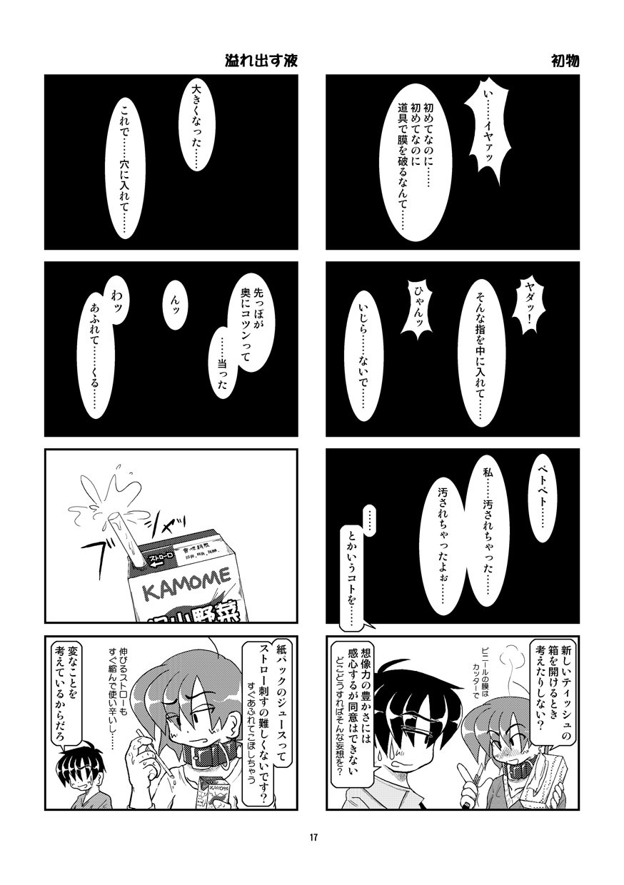 (同人誌) [無名芸] 首輪日記 8