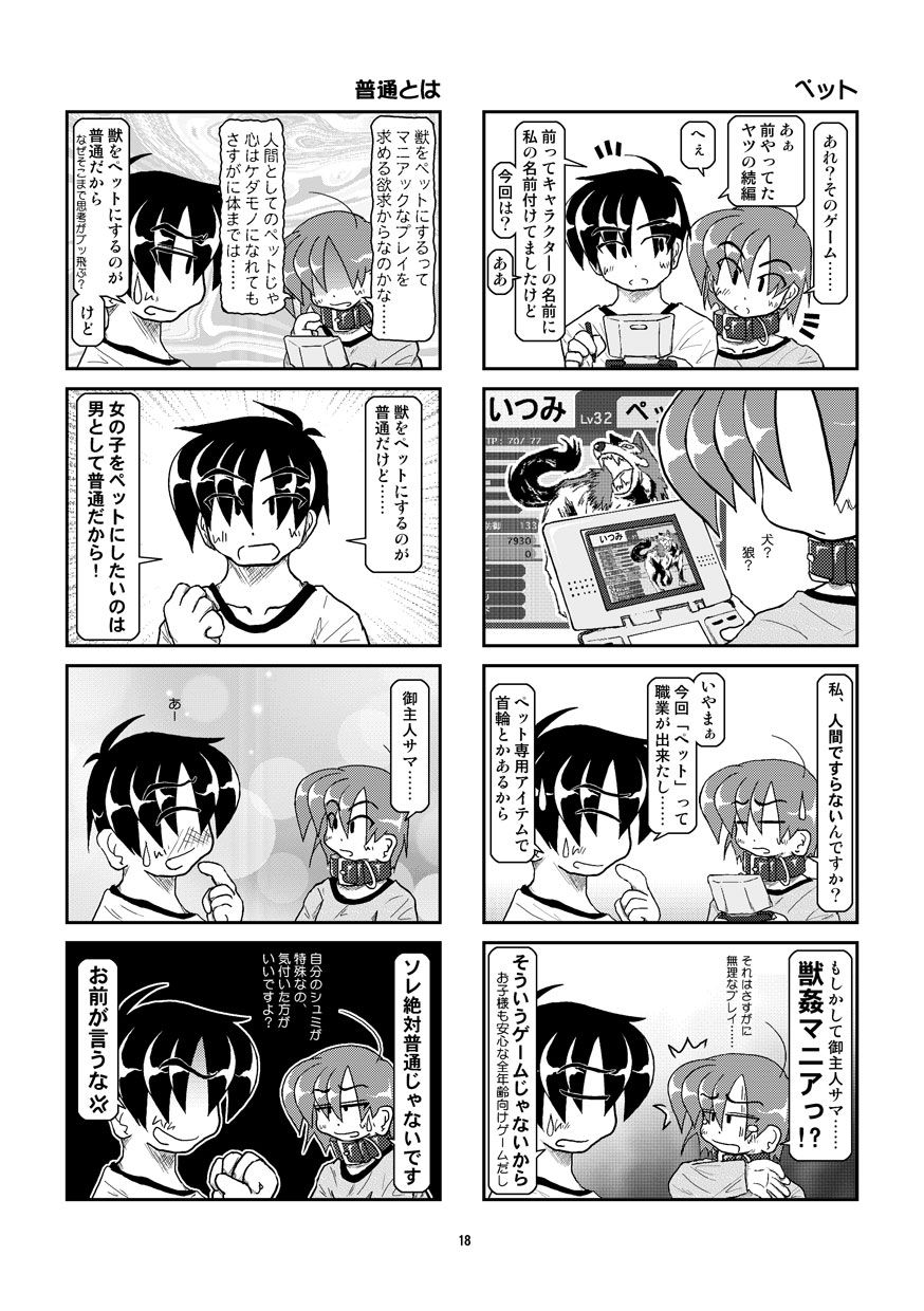 (同人誌) [無名芸] 首輪日記 8