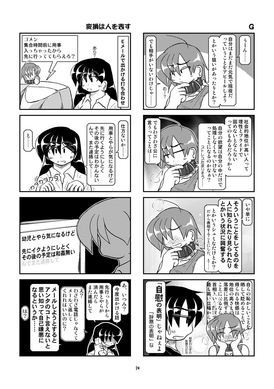 (同人誌) [無名芸] 首輪日記 8