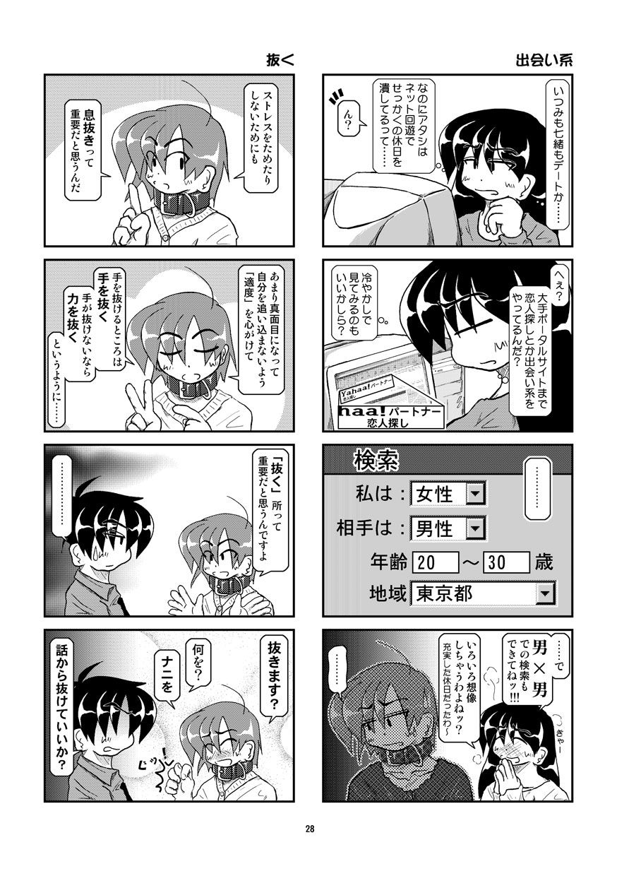 (同人誌) [無名芸] 首輪日記 8