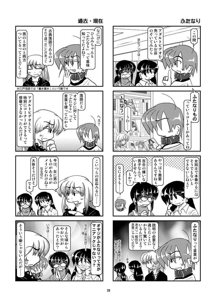 (同人誌) [無名芸] 首輪日記 8