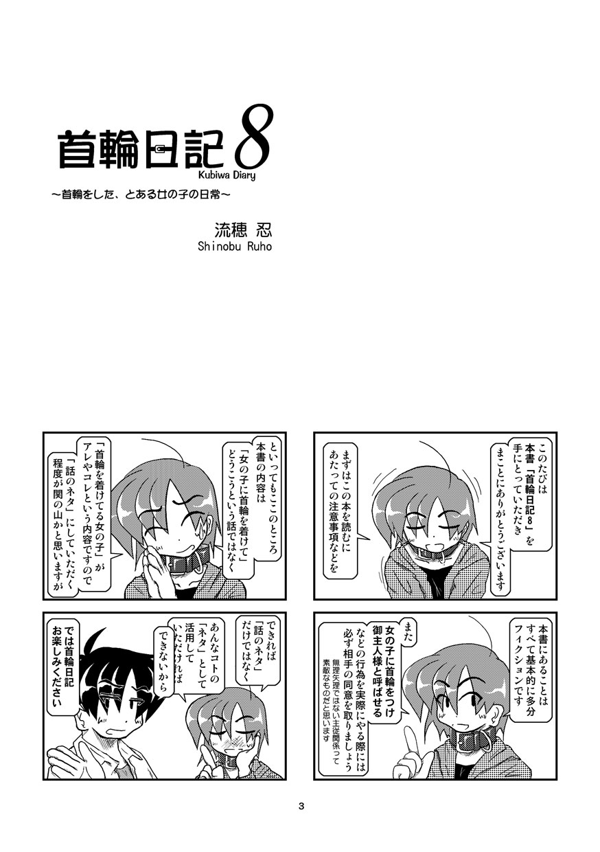 (同人誌) [無名芸] 首輪日記 8