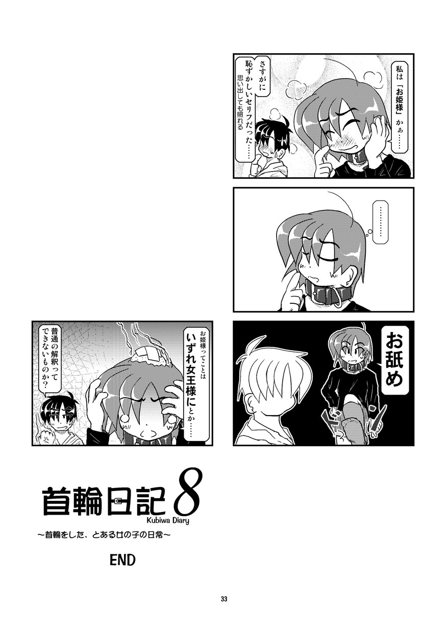 (同人誌) [無名芸] 首輪日記 8