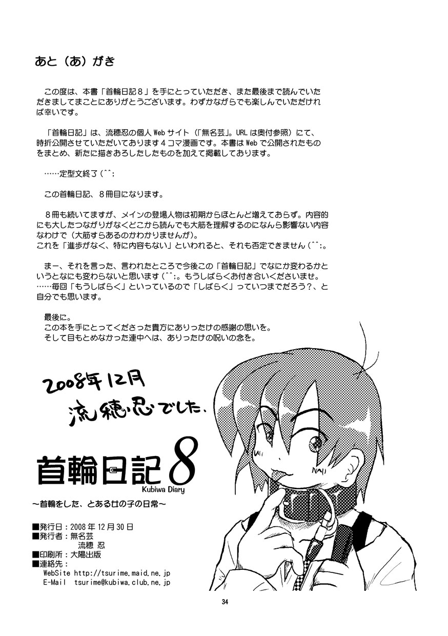 (同人誌) [無名芸] 首輪日記 8