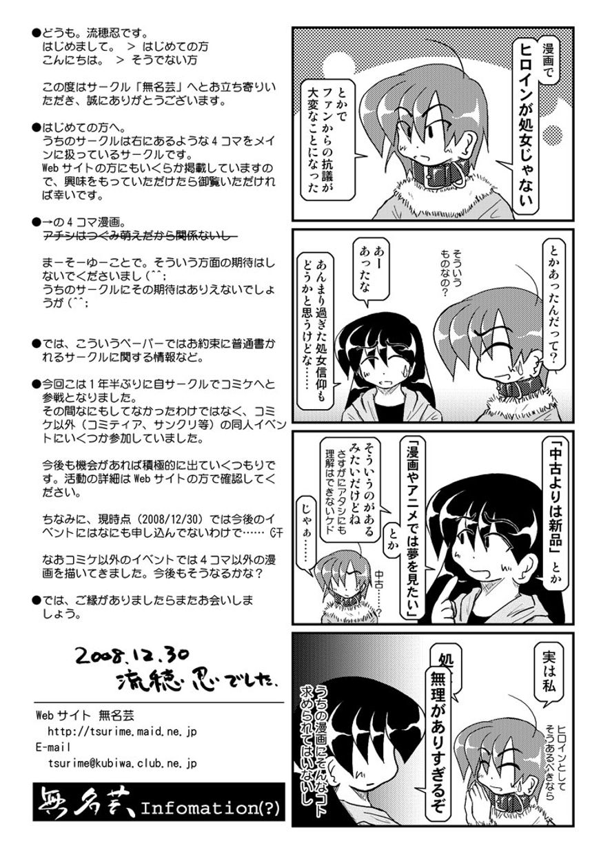 (同人誌) [無名芸] 首輪日記 8