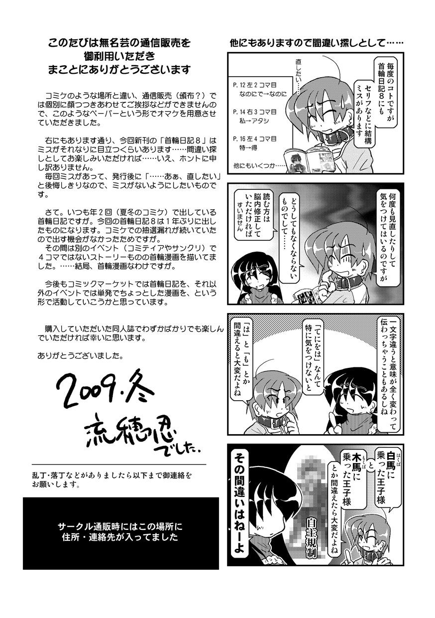 (同人誌) [無名芸] 首輪日記 8