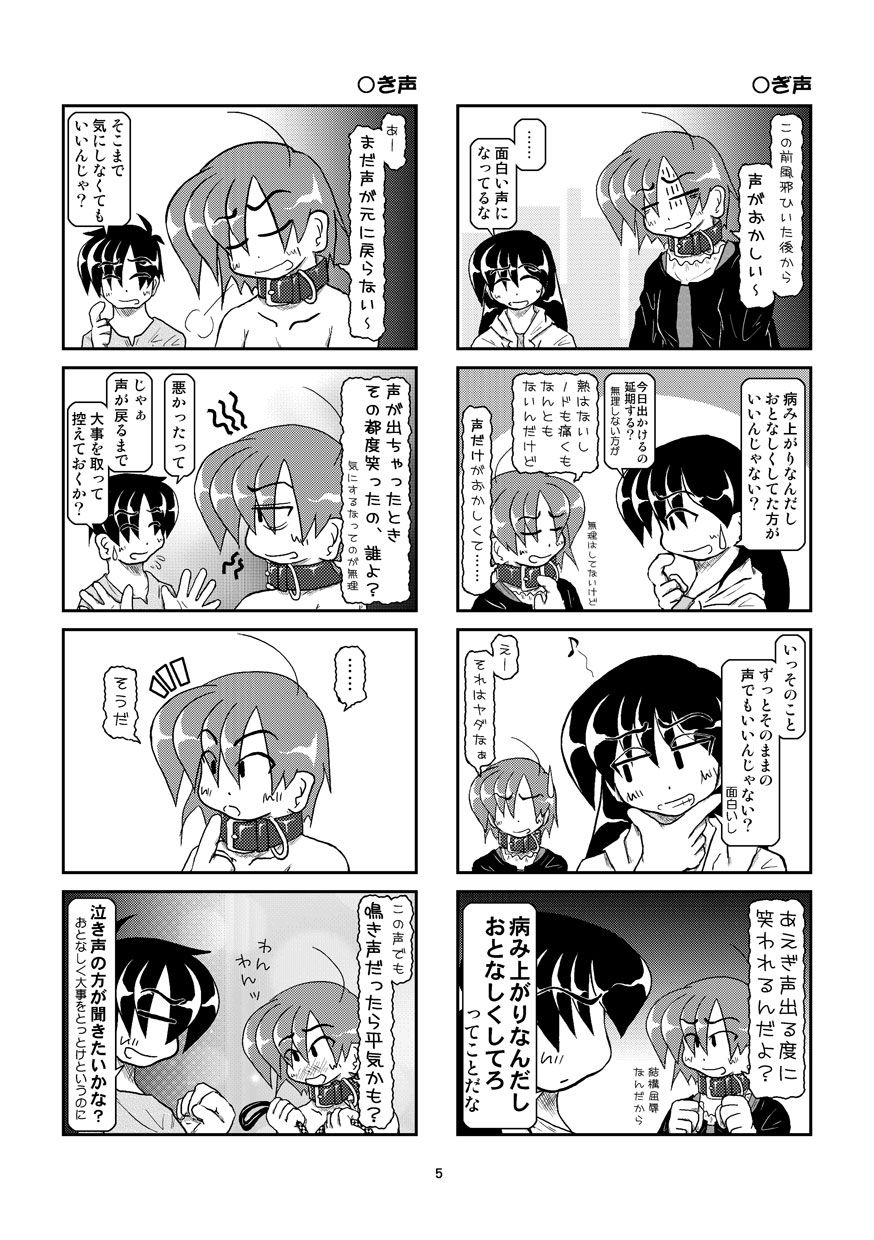 (同人誌) [無名芸] 首輪日記 8