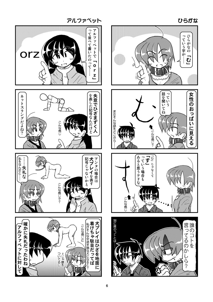 (同人誌) [無名芸] 首輪日記 8