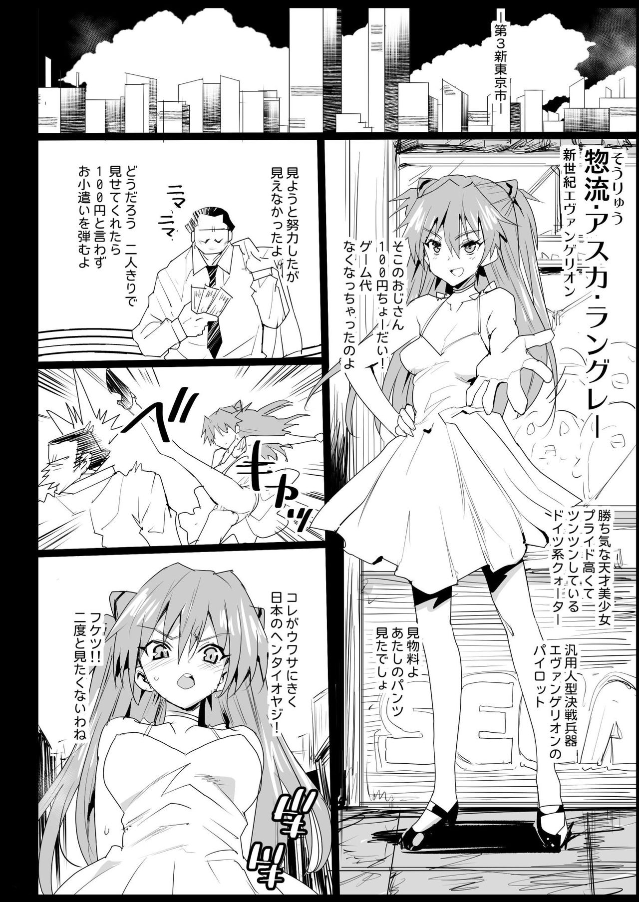 [エロマズン (まー九郎)] 強制援交3～黒ギャルJKをカネで抱きたい～ (新世紀エヴァンゲリオン) [DL版]