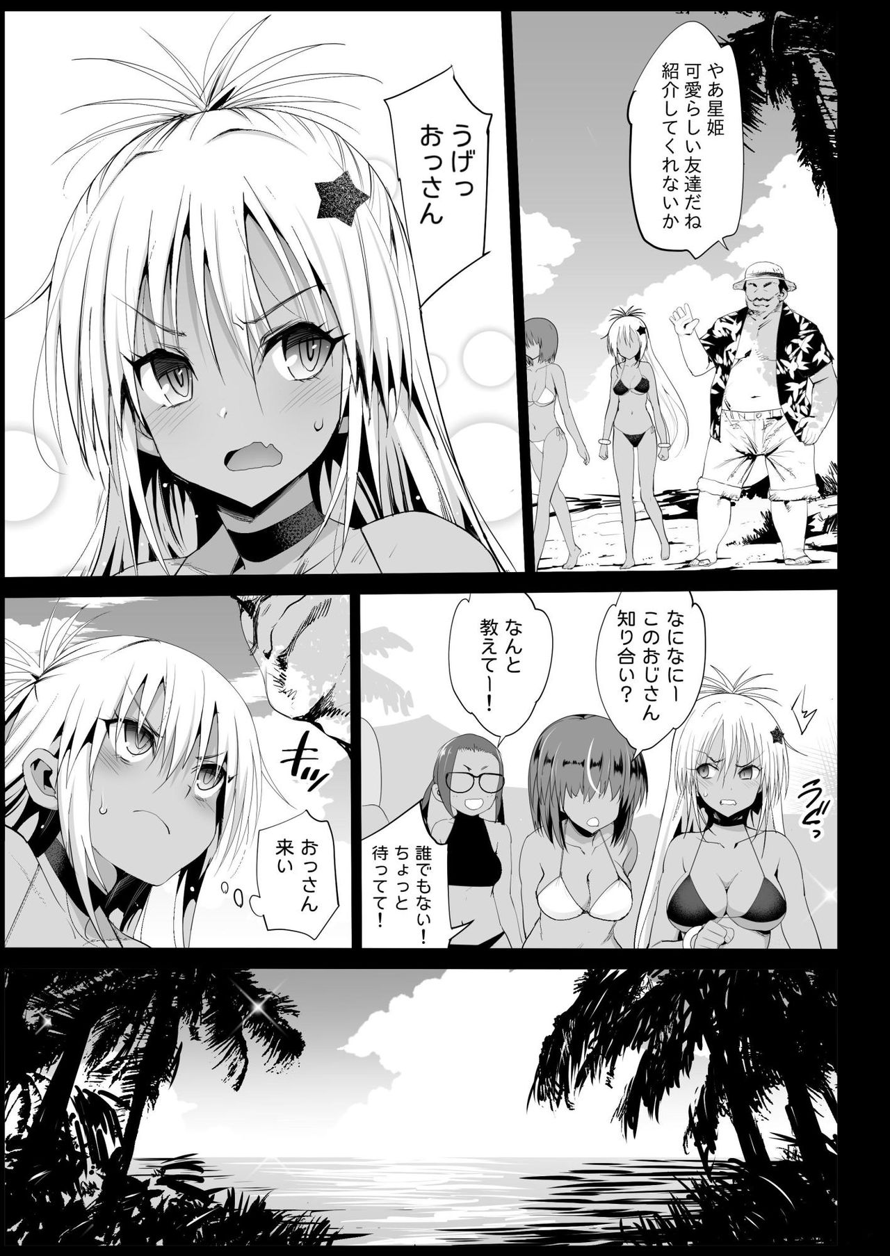 [エロマズン (まー九郎)] 強制援交3～黒ギャルJKをカネで抱きたい～ (新世紀エヴァンゲリオン) [DL版]