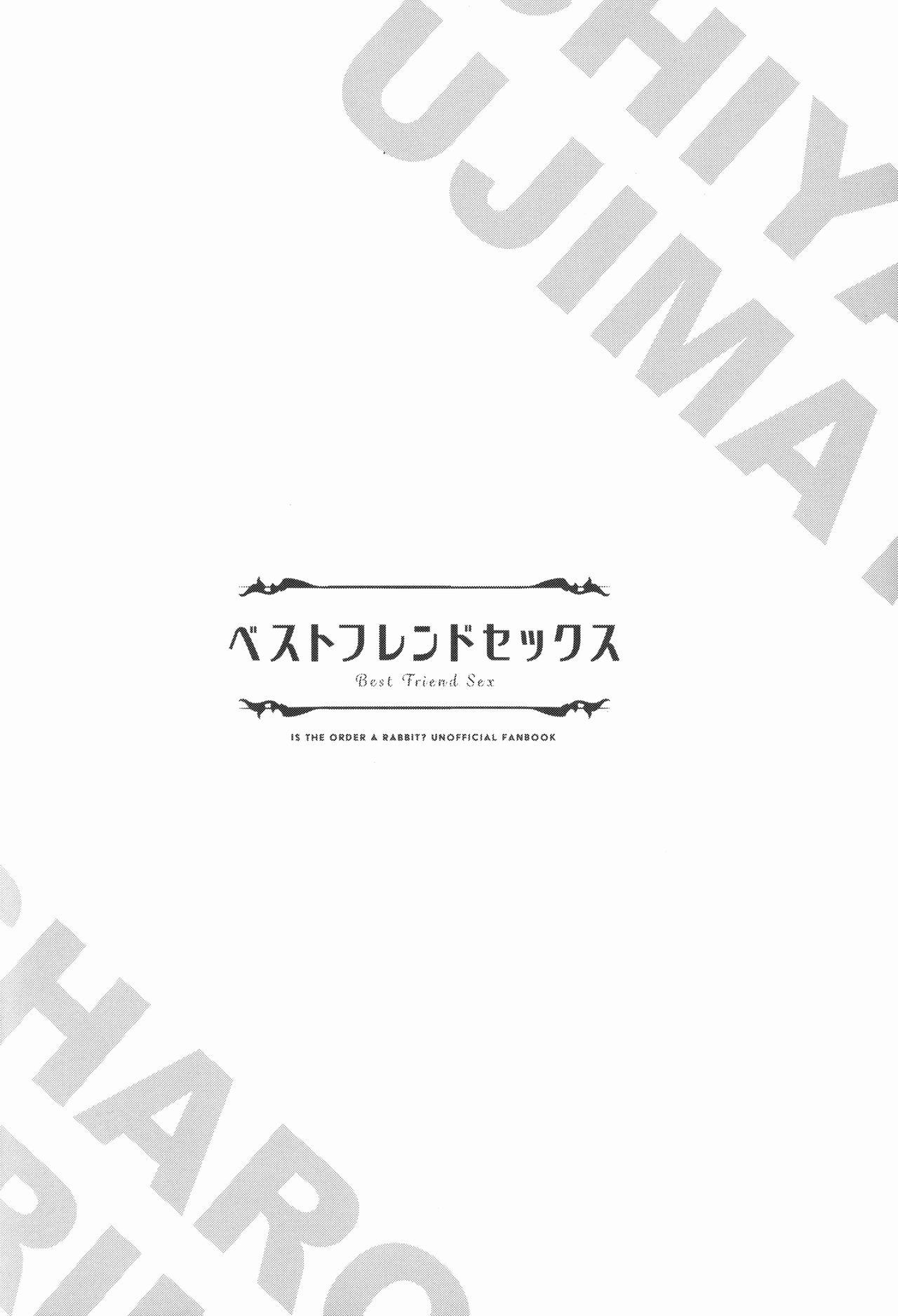 (C92) [14 (でこちんハンマー)] ベストフレンドセックス (ご注文はうさぎですか?) [中国翻訳]