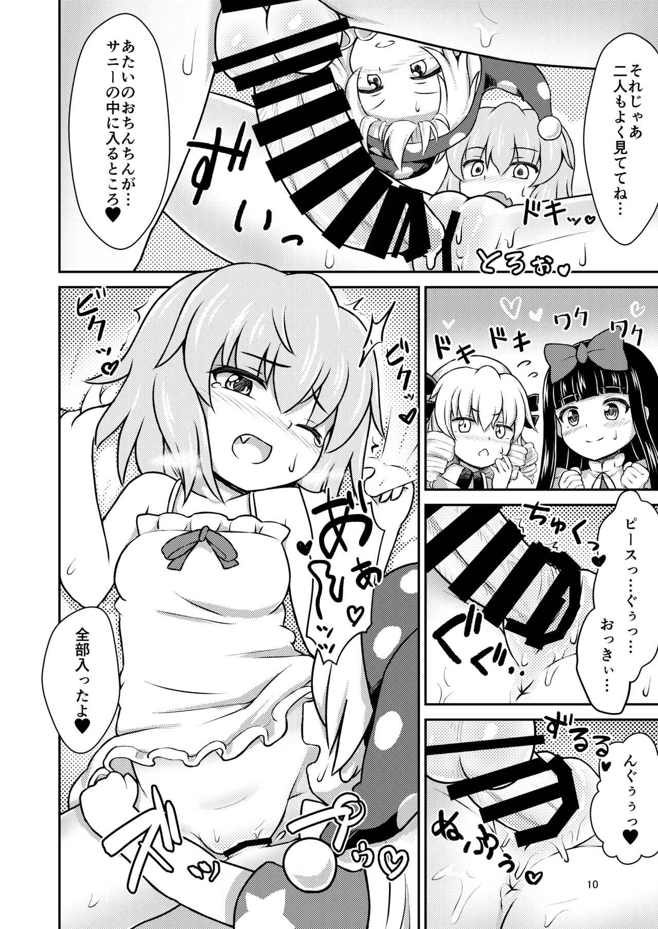 [るなてぃっくとらべらー (白月しおり)] 妖精セックスコミュニケーション (東方Project) [DL版]