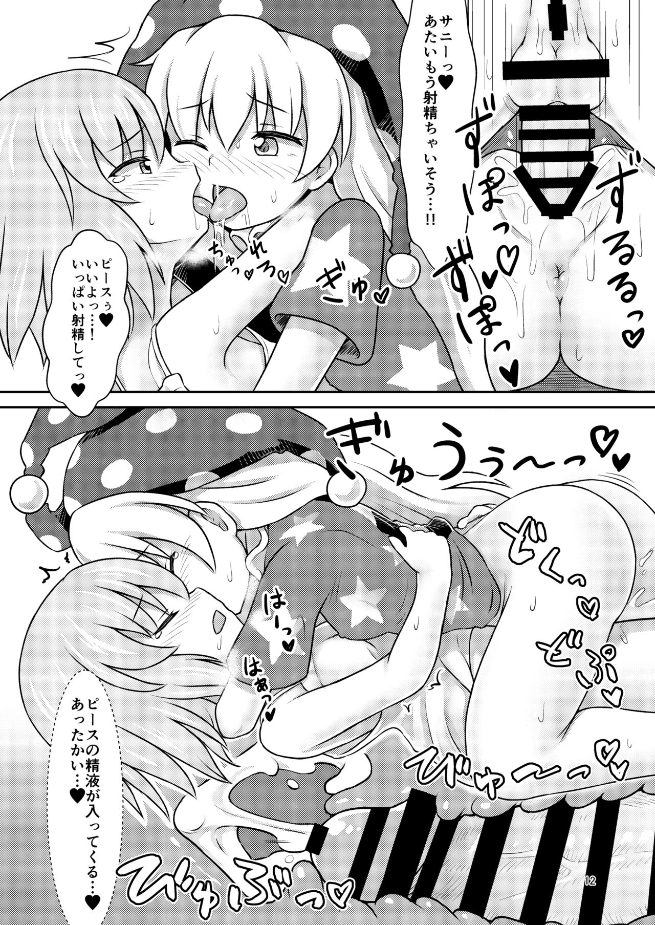 [るなてぃっくとらべらー (白月しおり)] 妖精セックスコミュニケーション (東方Project) [DL版]