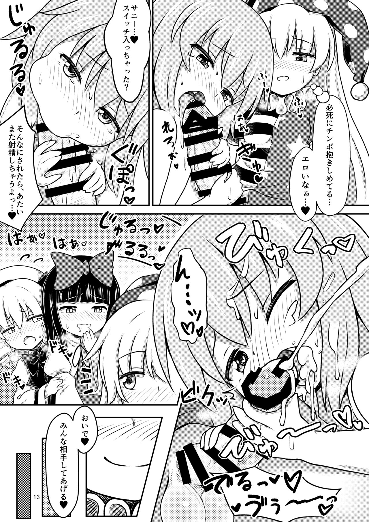 [るなてぃっくとらべらー (白月しおり)] 妖精セックスコミュニケーション (東方Project) [DL版]