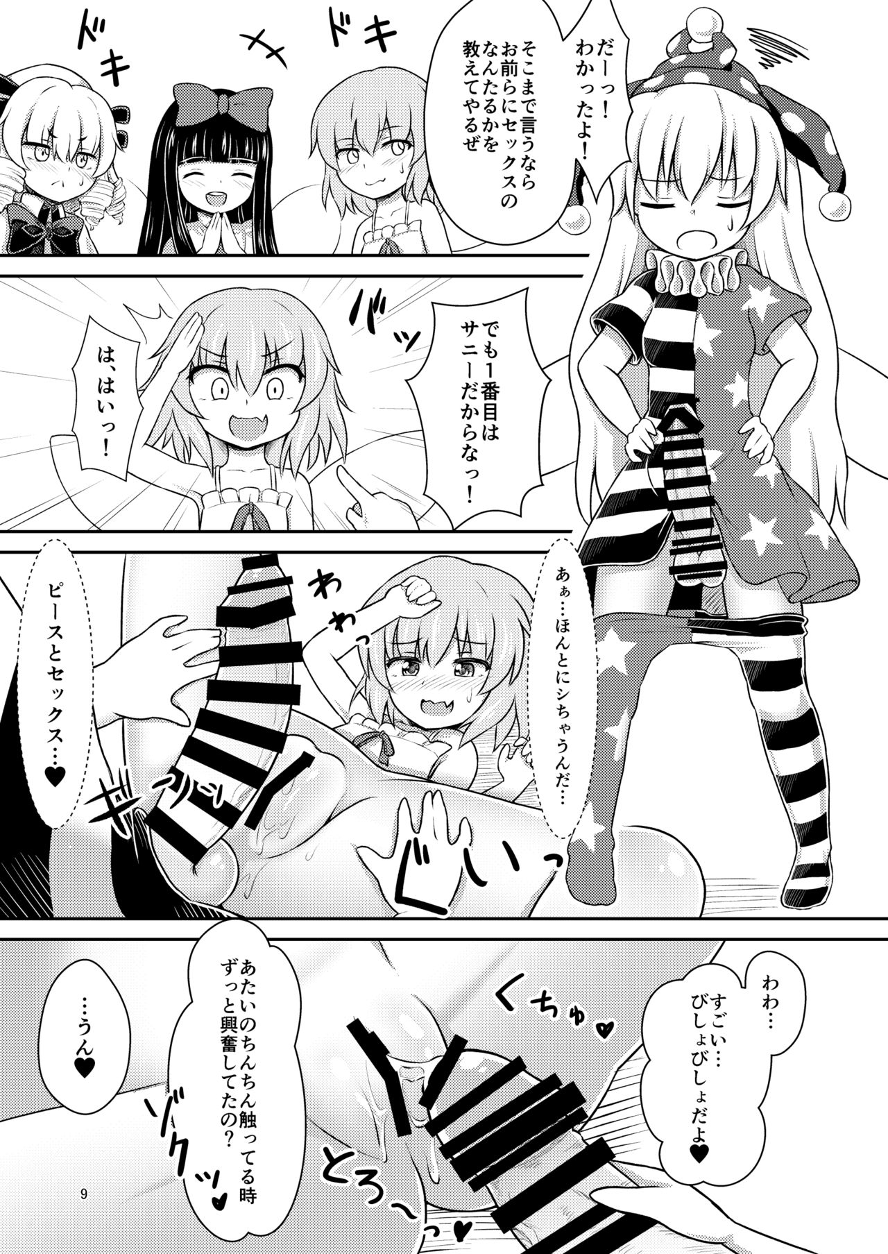 [るなてぃっくとらべらー (白月しおり)] 妖精セックスコミュニケーション (東方Project) [DL版]