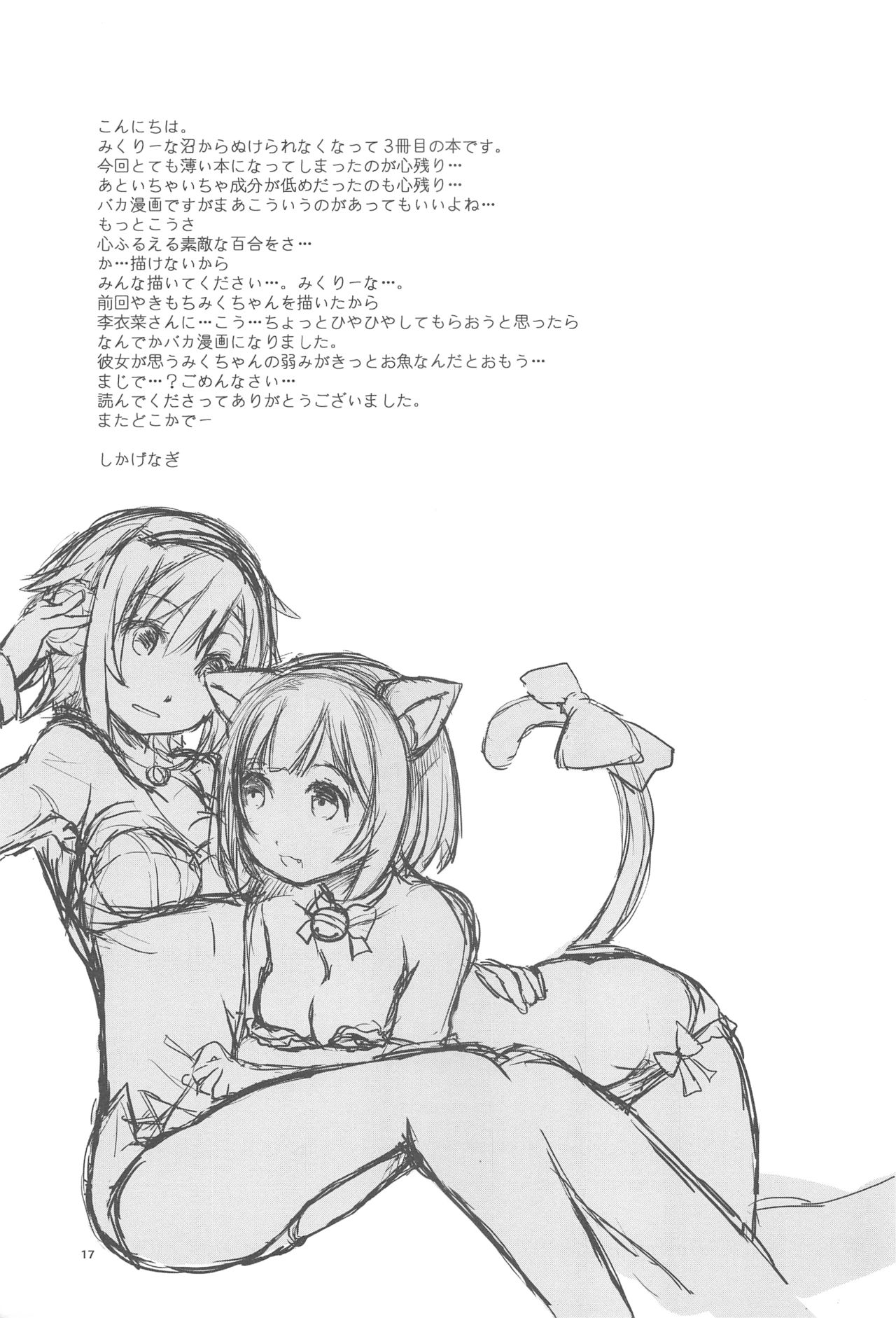 (C90) [PINKのCHAO! (しかげなぎ)] 空想ロック (アイドルマスター シンデレラガールズ)