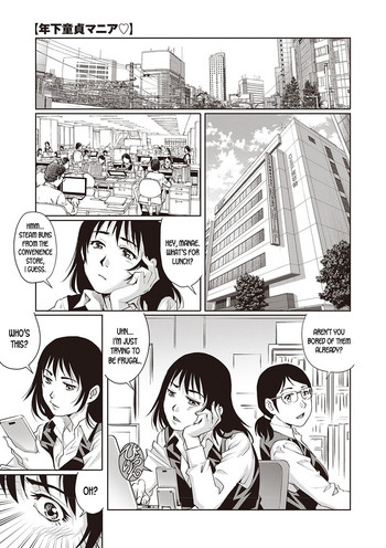 [やながわ理央] 年下童貞マニア♡ (年下童貞マニア♡) [英訳] [DL版]