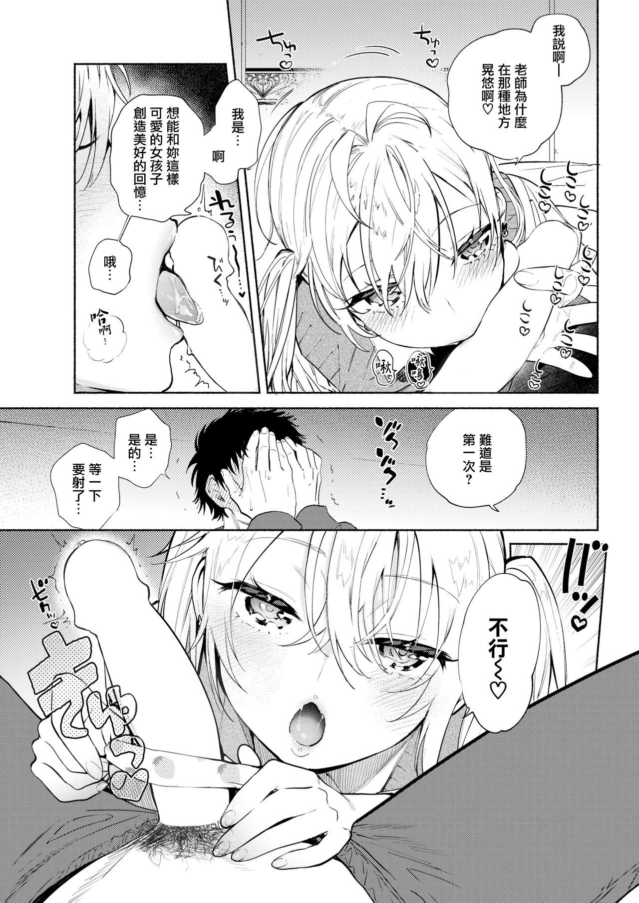 [ユズハ] センセイ♡ (COMIC快楽天 2019年5月号)[中国翻訳] [DL版]