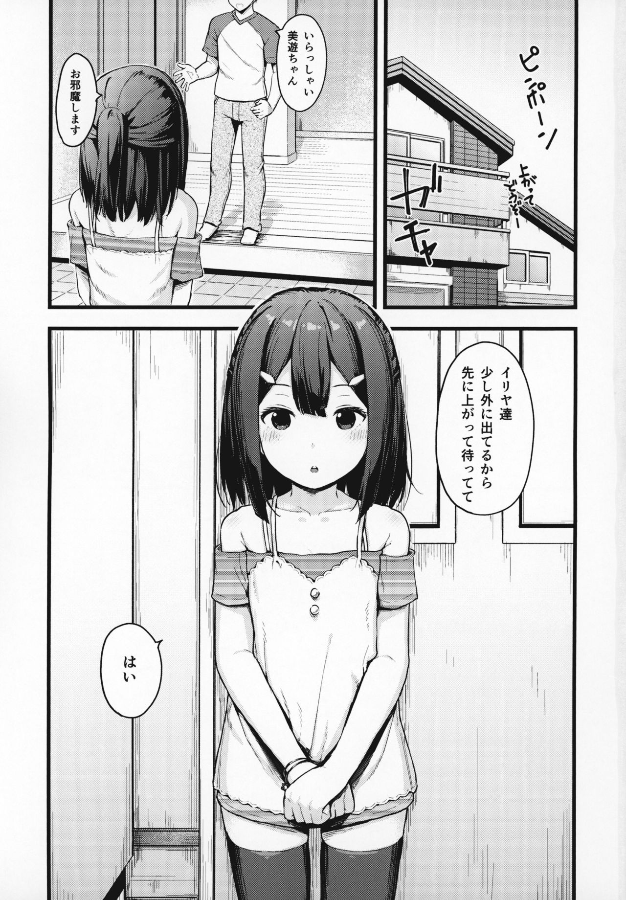 (COMIC1☆15) [爽やか特濃みるく (在誠舞あゆか+)] 美遊ちゃんの夢幻召喚! Sweet Sister! (Fate/kaleid liner プリズマ☆イリヤ)