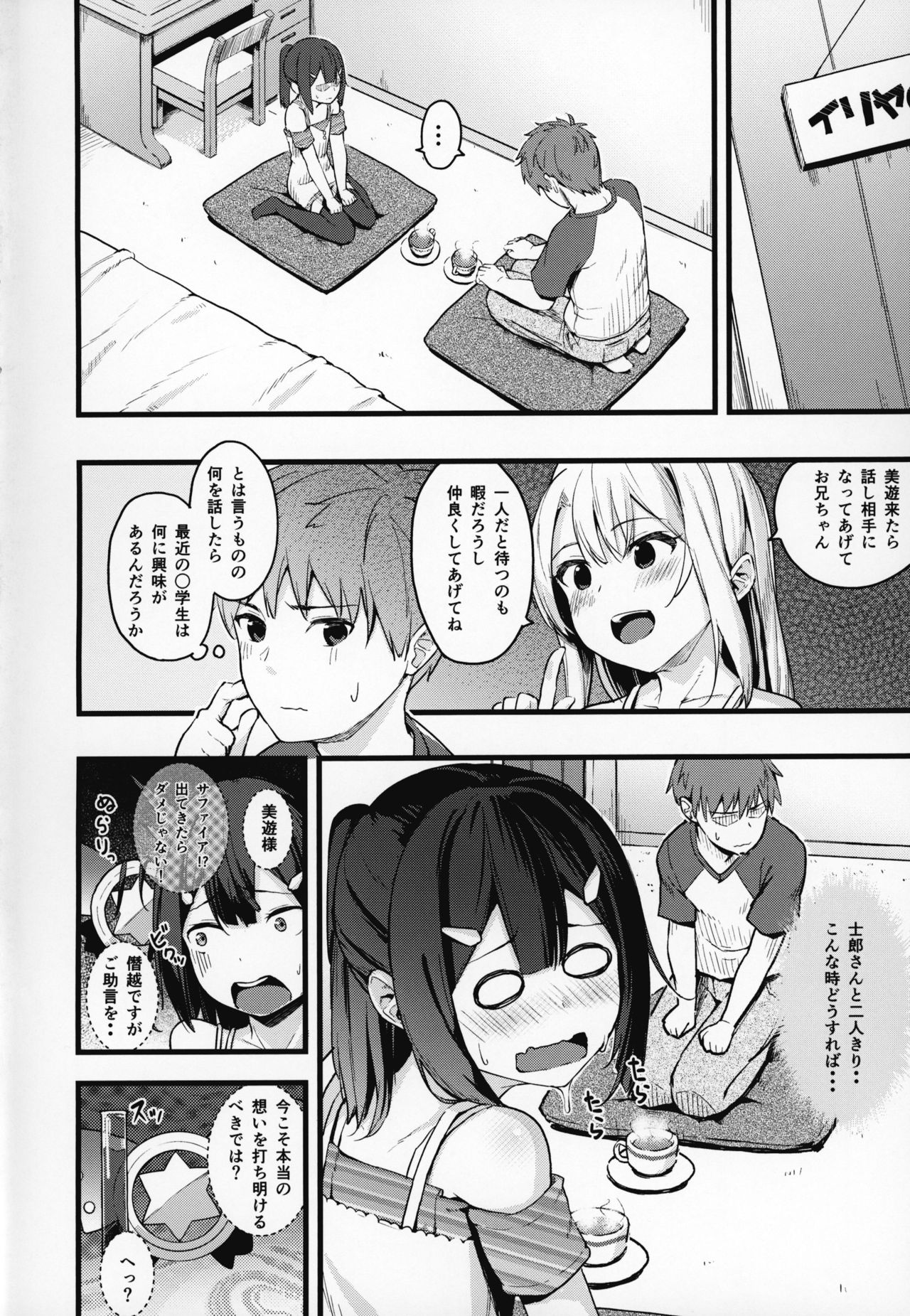 (COMIC1☆15) [爽やか特濃みるく (在誠舞あゆか+)] 美遊ちゃんの夢幻召喚! Sweet Sister! (Fate/kaleid liner プリズマ☆イリヤ)