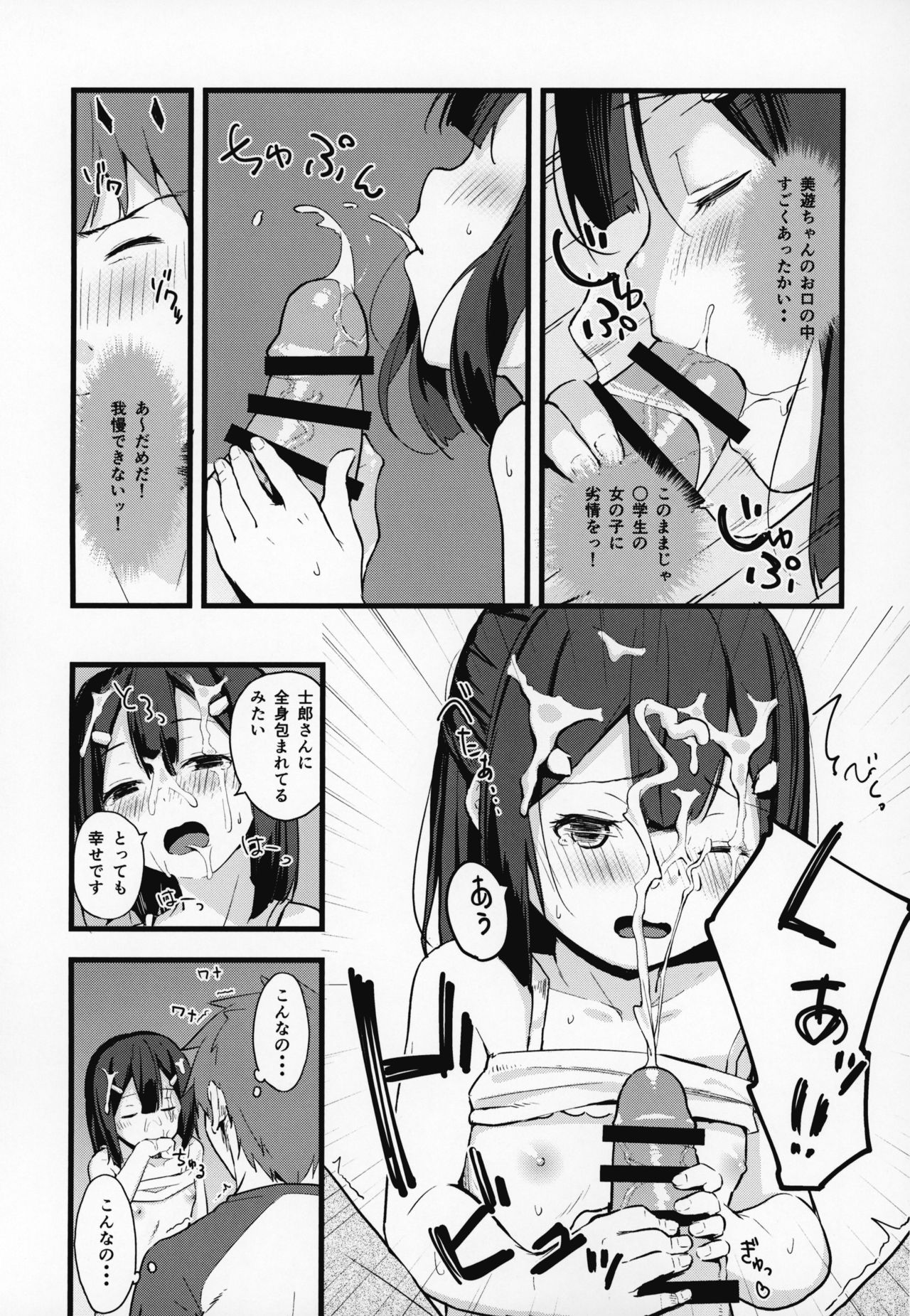 (COMIC1☆15) [爽やか特濃みるく (在誠舞あゆか+)] 美遊ちゃんの夢幻召喚! Sweet Sister! (Fate/kaleid liner プリズマ☆イリヤ)