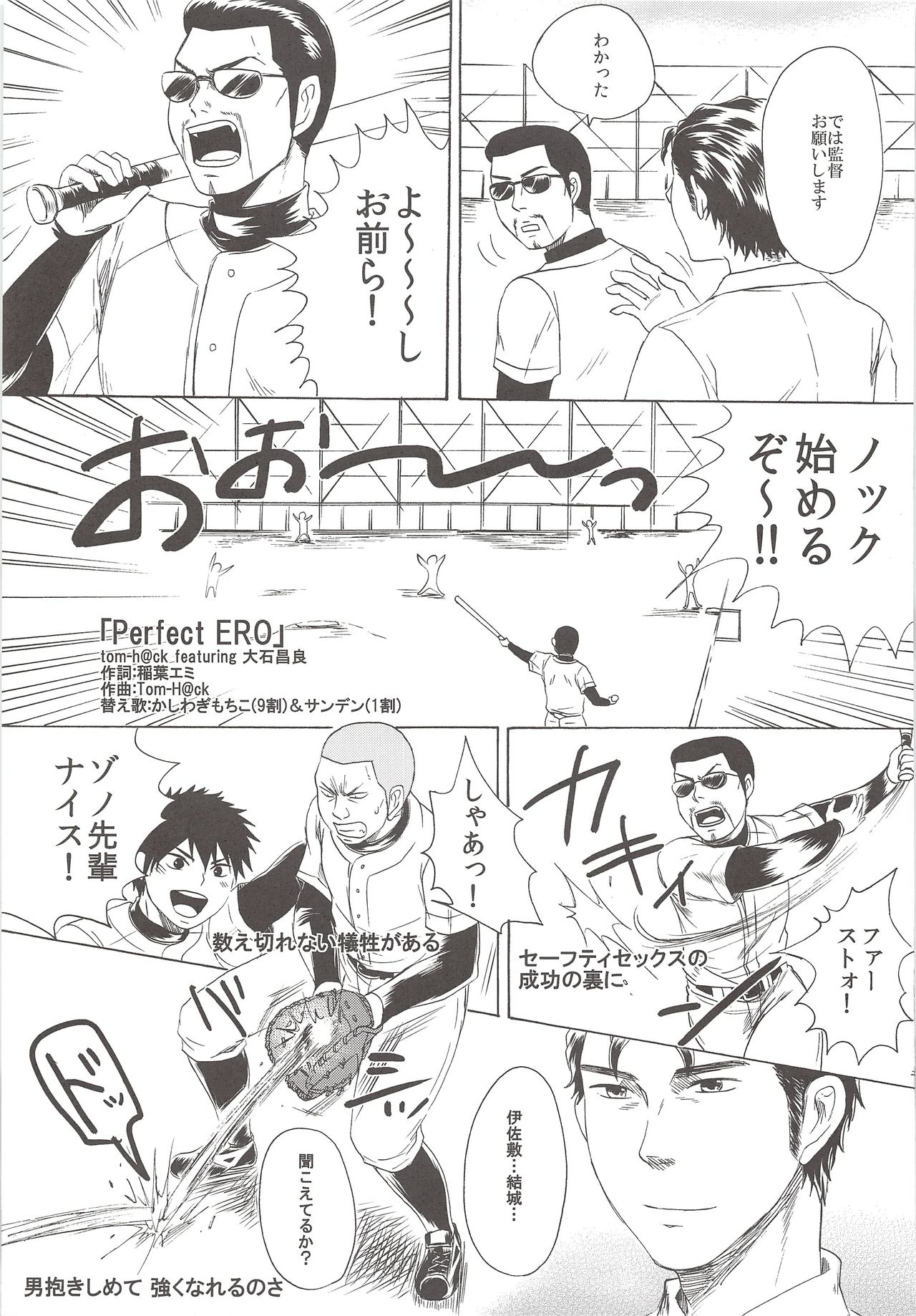 (ゼッタイA!2) [白黒兄貴 (サンデン)] Perfect ERO (ダイヤのA)