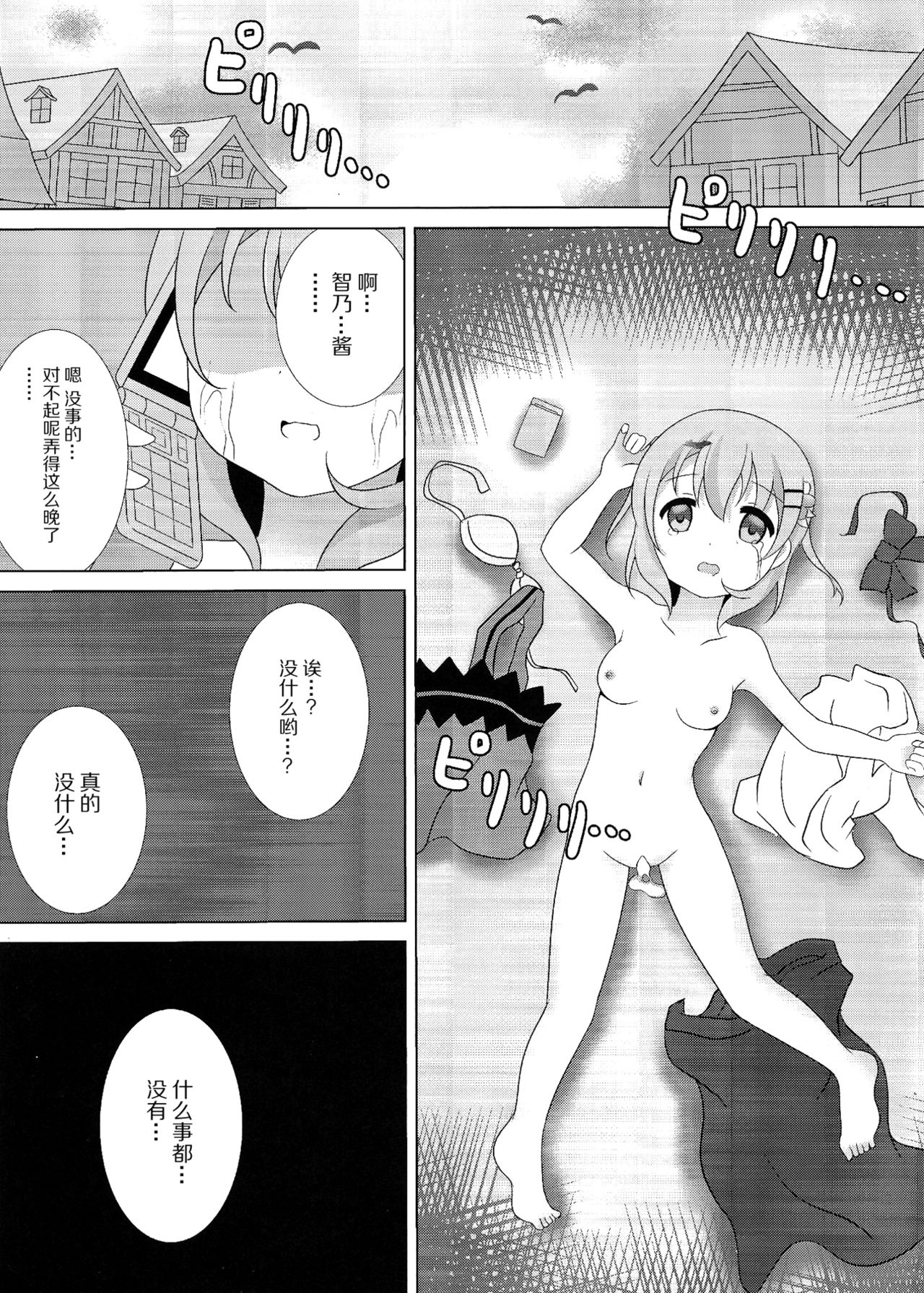 (C91) [はんどぐりっぷ (nero)] ココ姦 (ご注文はうさぎですか?) [中国翻訳]