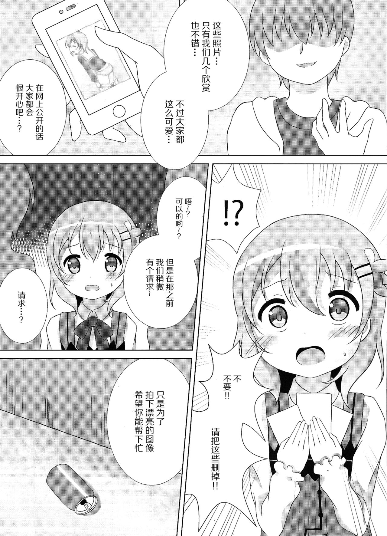 (C91) [はんどぐりっぷ (nero)] ココ姦 (ご注文はうさぎですか?) [中国翻訳]