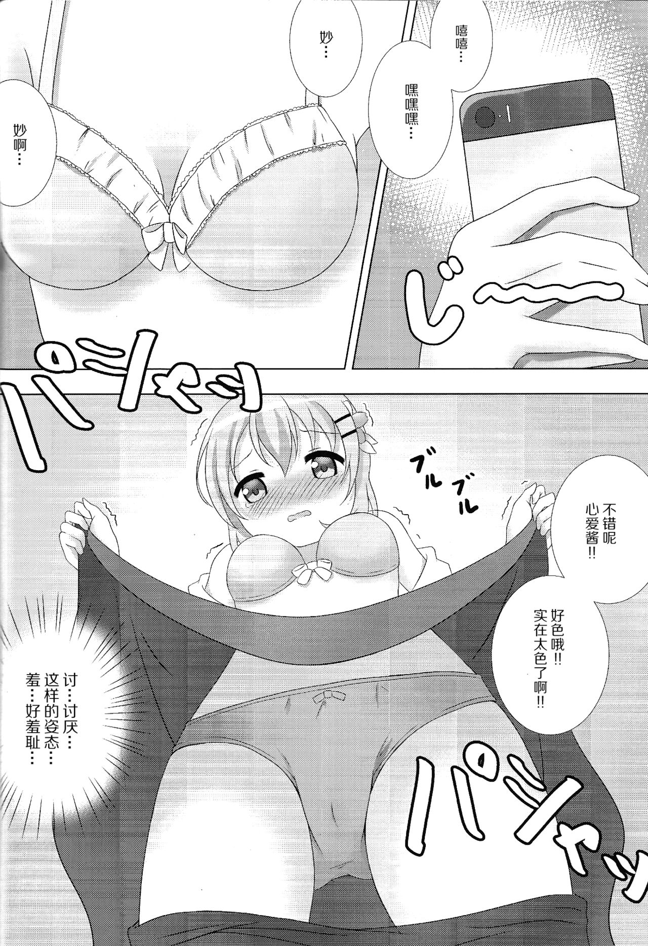 (C91) [はんどぐりっぷ (nero)] ココ姦 (ご注文はうさぎですか?) [中国翻訳]