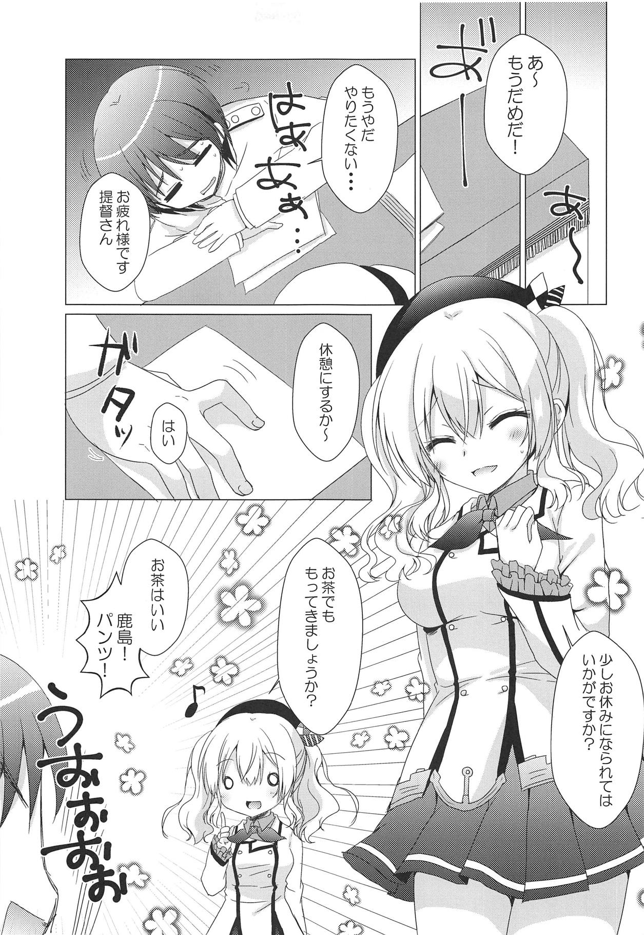 (COMIC1☆15) [れもんのお店 (古川れもん)] 鹿島さんに癒されたい! (艦隊これくしょん -艦これ-)