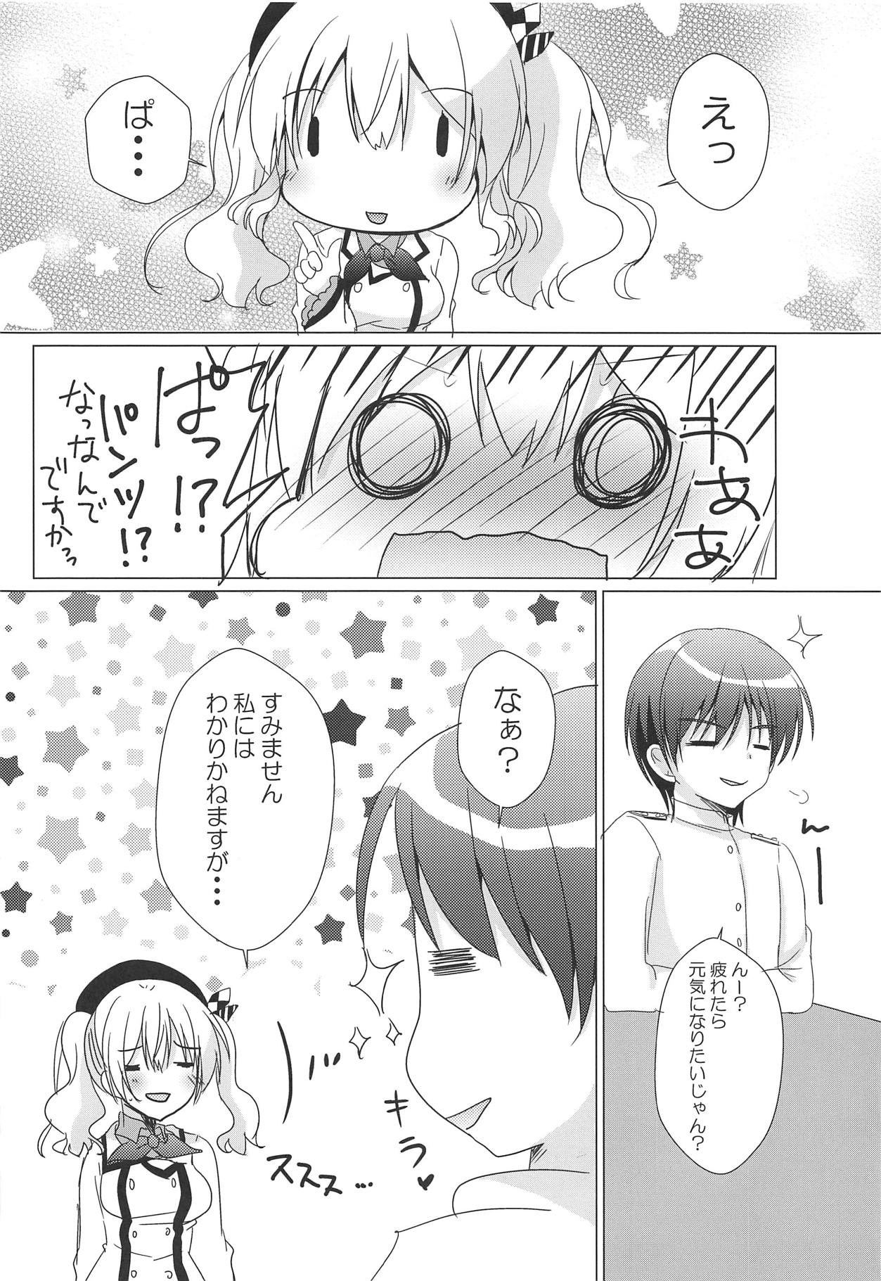 (COMIC1☆15) [れもんのお店 (古川れもん)] 鹿島さんに癒されたい! (艦隊これくしょん -艦これ-)