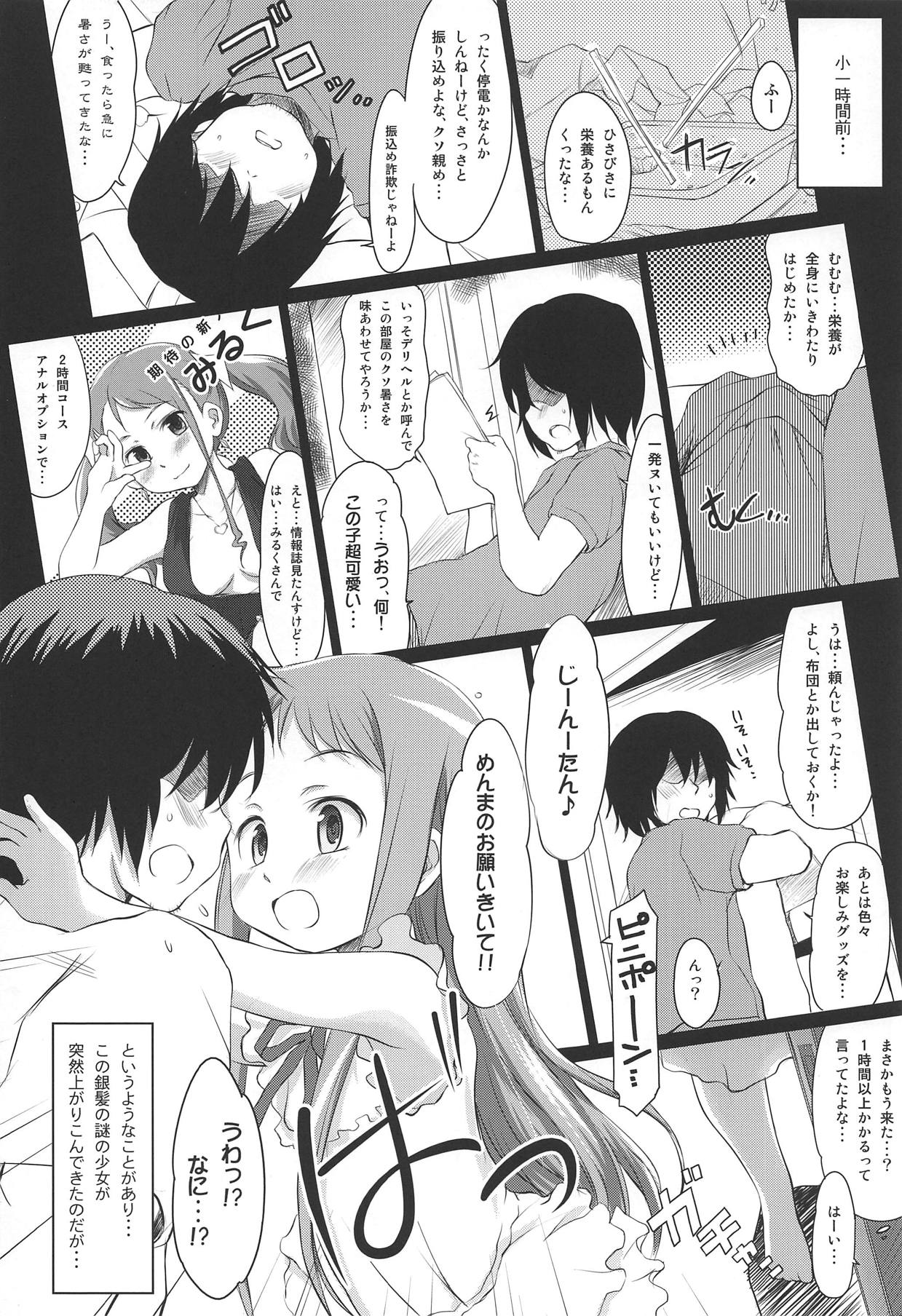 (C80) [わんちょ家 (わんちょ)] なつのまもの。 (あの日見た花の名前を僕達はまだ知らない。)