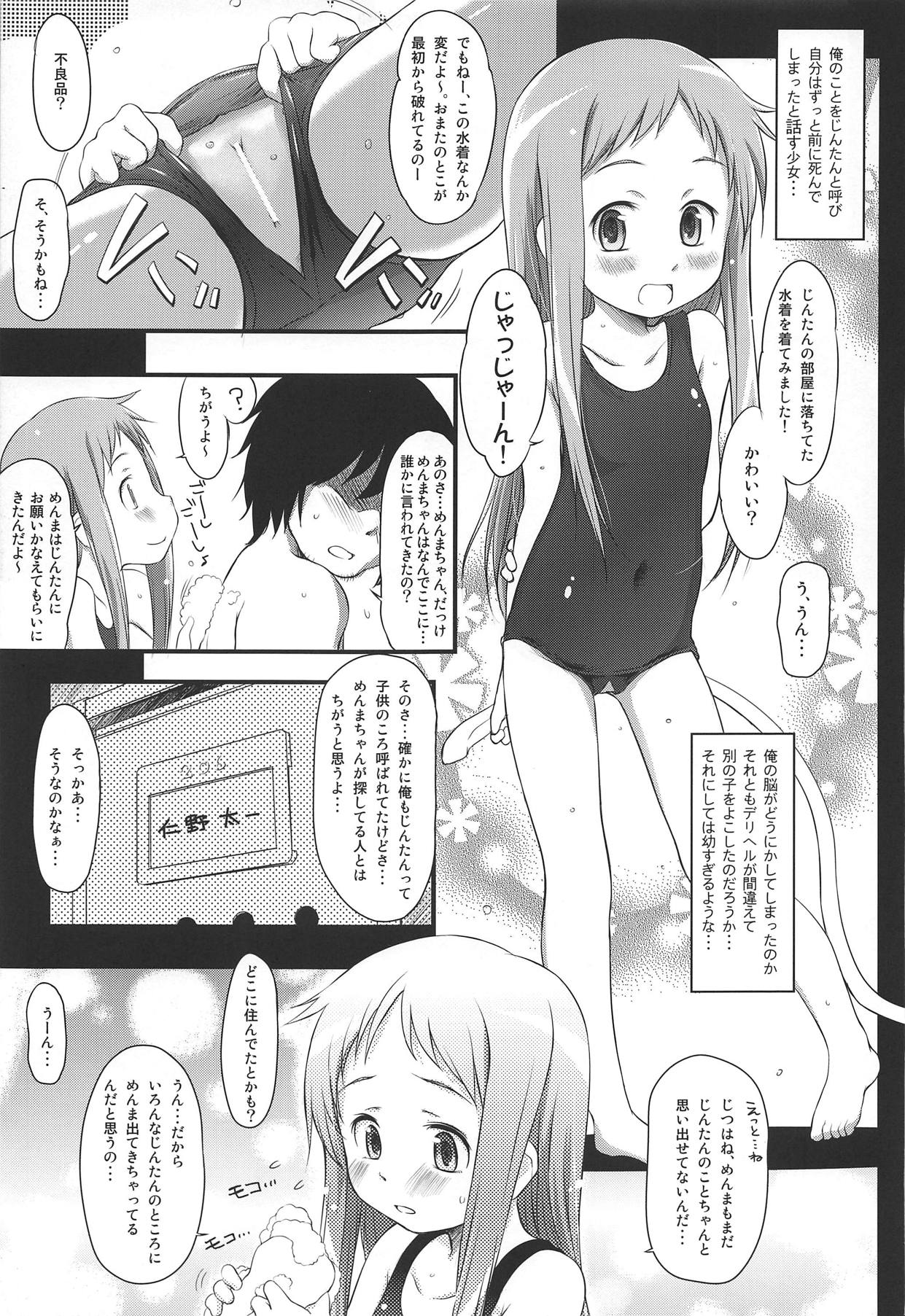 (C80) [わんちょ家 (わんちょ)] なつのまもの。 (あの日見た花の名前を僕達はまだ知らない。)