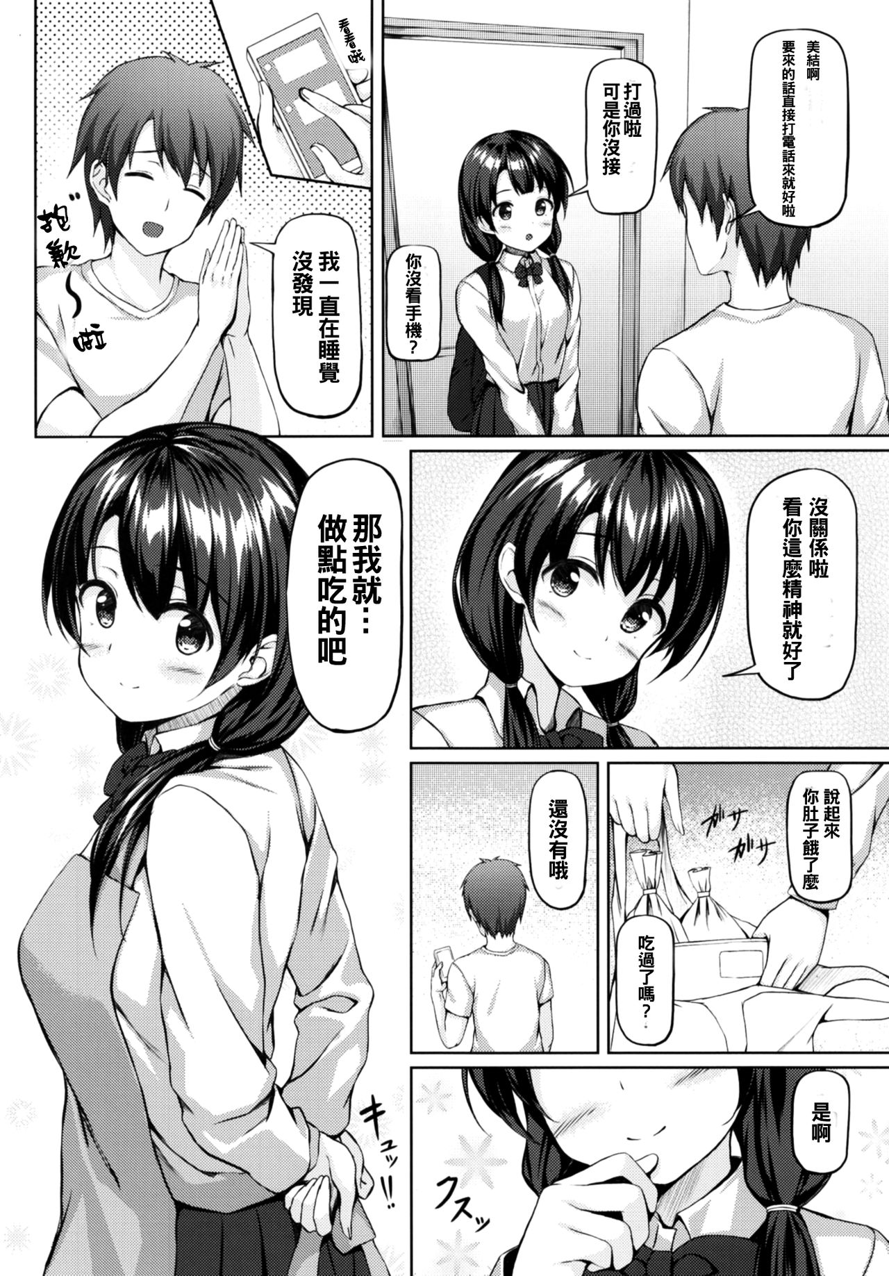 [Multi-Type (pasdar)] 食後は彼女と… [中国翻訳] [DL版]