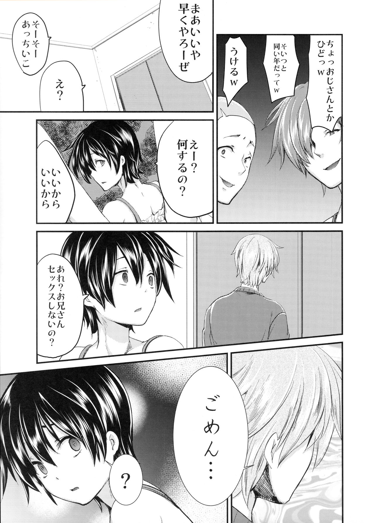 (ふたけっと14) [もりもりルンルン (まんぼん練)] 誘拐監禁した少年はサイコパス