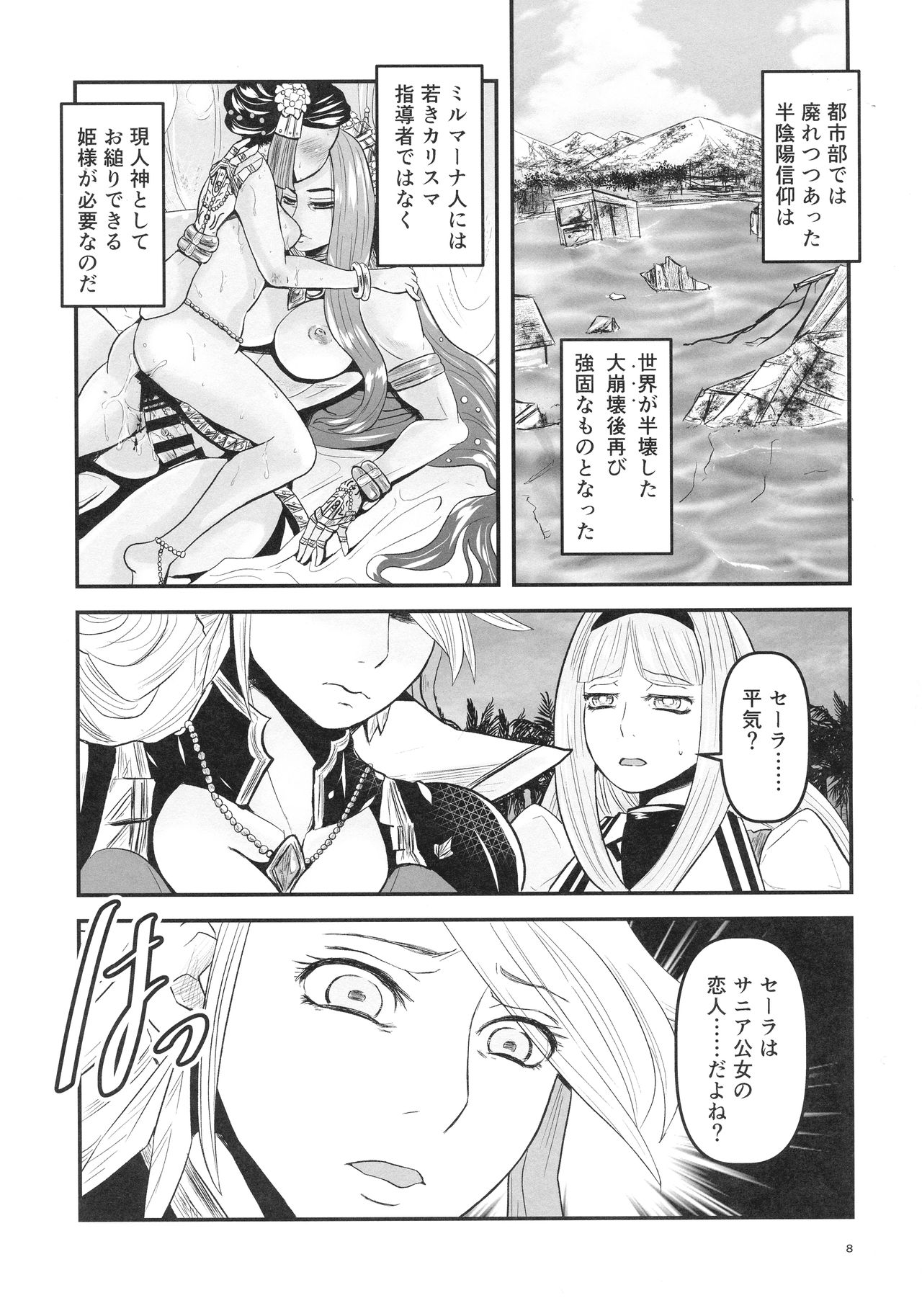 (ふたけっと15) [濃縮還元帝国! (猫岡寺多代, S,夜紫蛇)] 蜜蜂と仇花_前編 (アークザラッド)