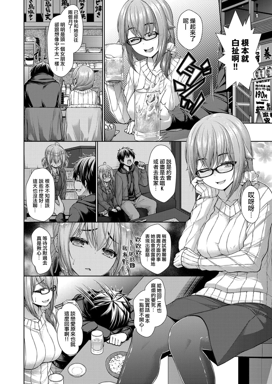 [実々みみず] カノジョのキモチ 前編 (COMIC 阿吽 2017年11月号) [中国翻訳] [DL版]