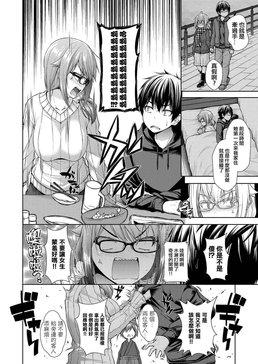 [実々みみず] カノジョのキモチ 前編 (COMIC 阿吽 2017年11月号) [中国翻訳] [DL版]