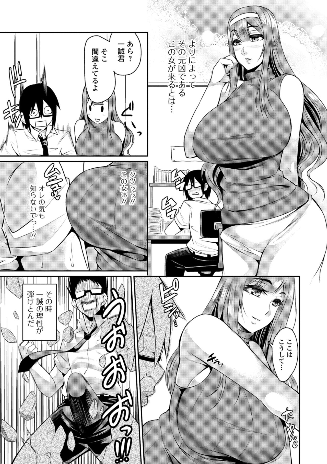 [仁志田メガネ] 妻乳テンプテーション [DL版]