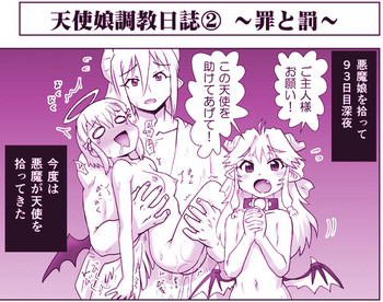 [はせ☆裕] 悪魔娘監禁日誌25