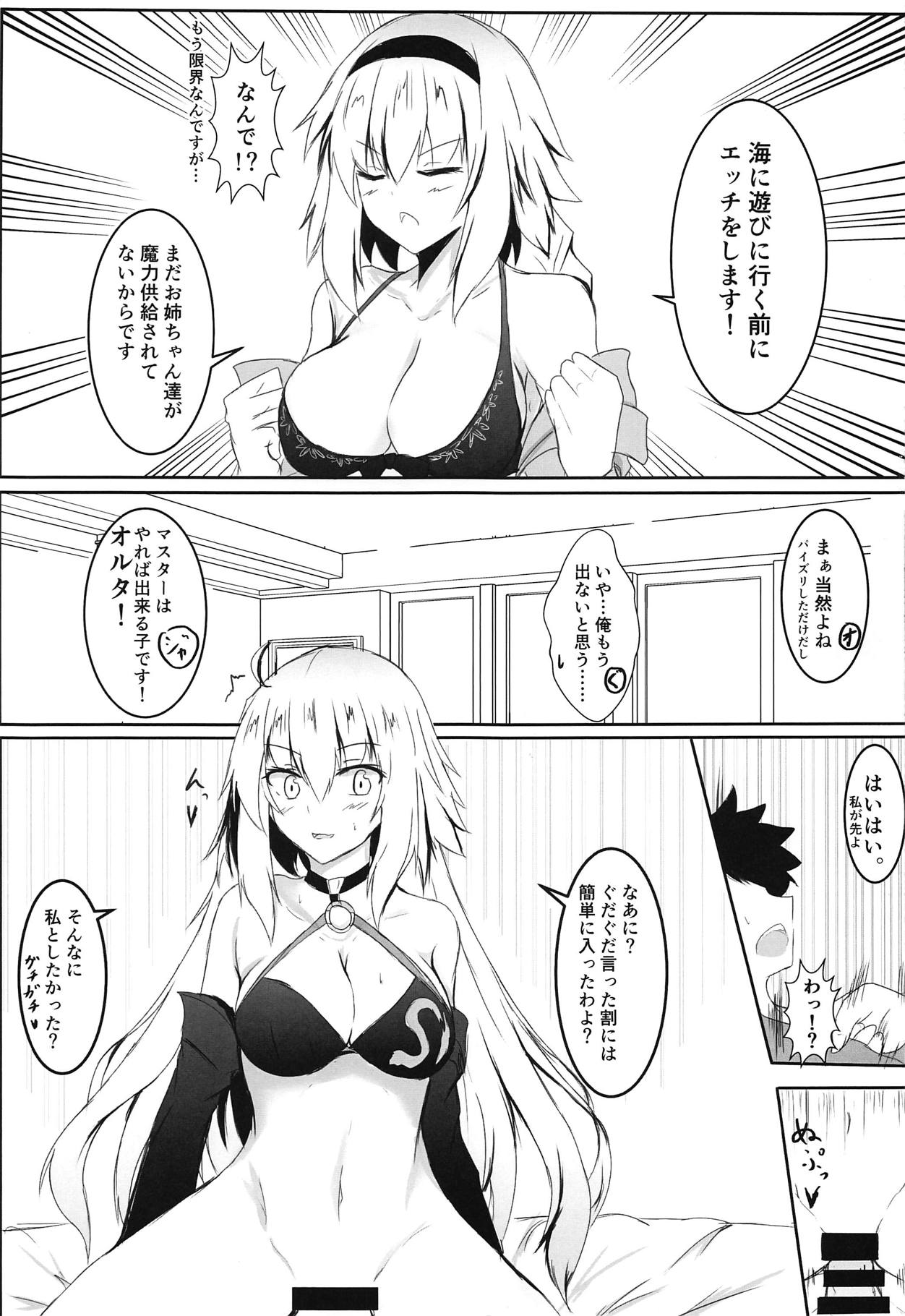 (C95) [石ケンピ (イッシー13)] 冬でもとろぴかるさまー (Fate/Grand Order)