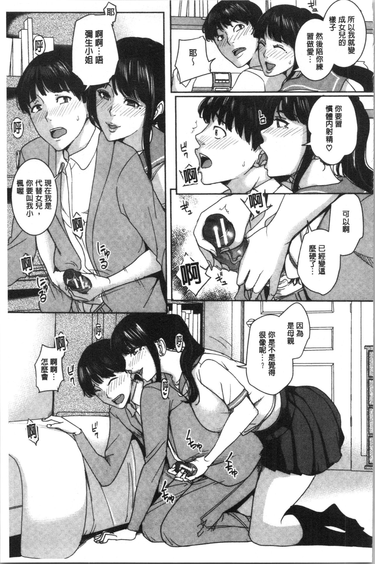 [舞六まいむ] 彼女のママと出会い系で… [中国翻訳]