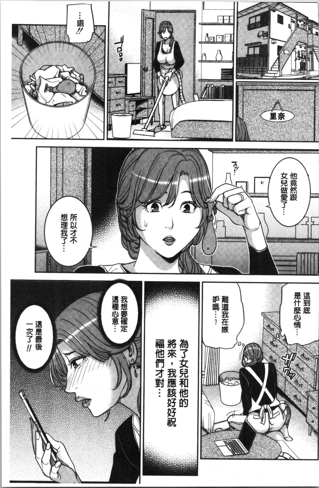 [舞六まいむ] 彼女のママと出会い系で… [中国翻訳]