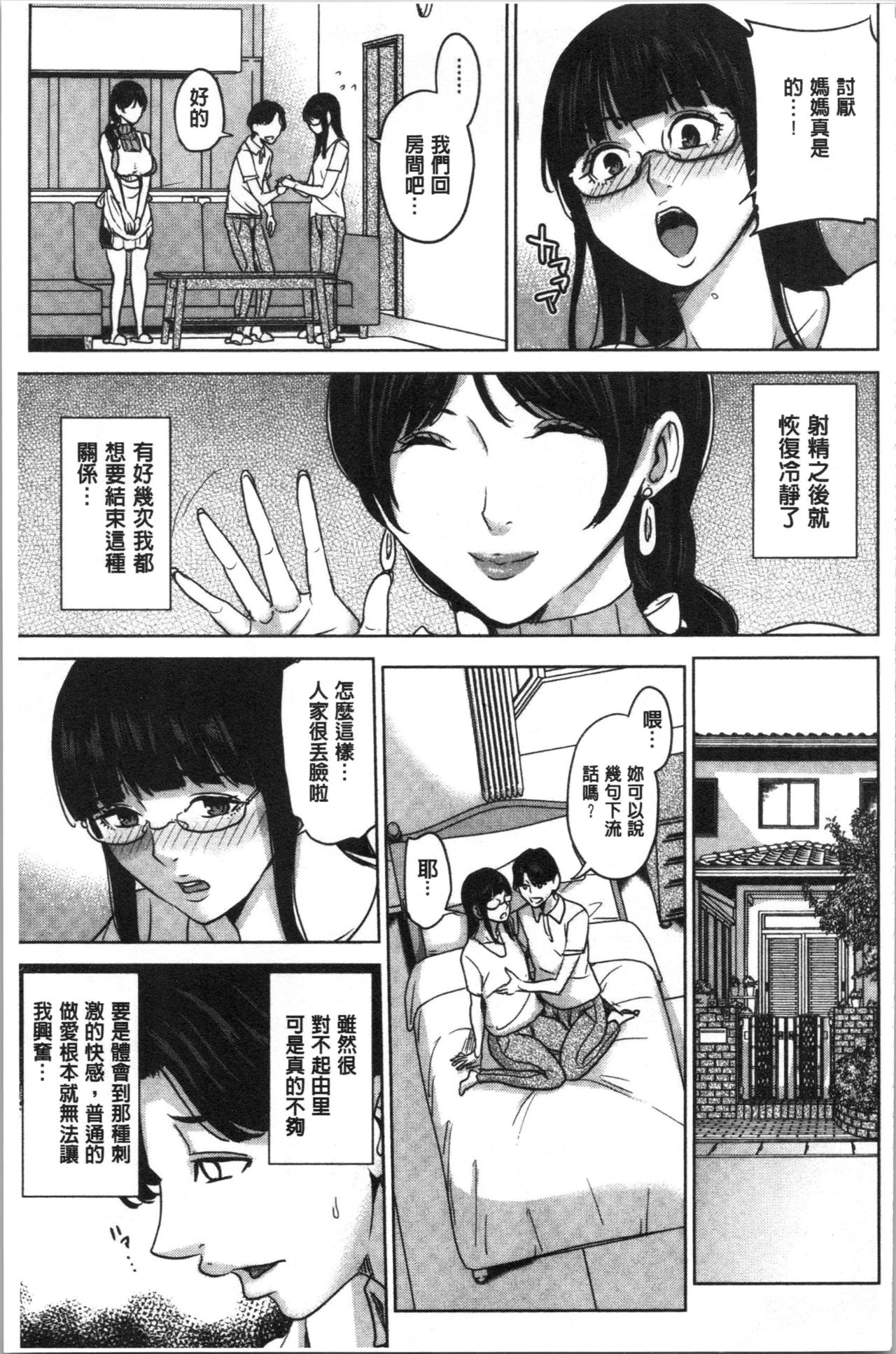 [舞六まいむ] 彼女のママと出会い系で… [中国翻訳]