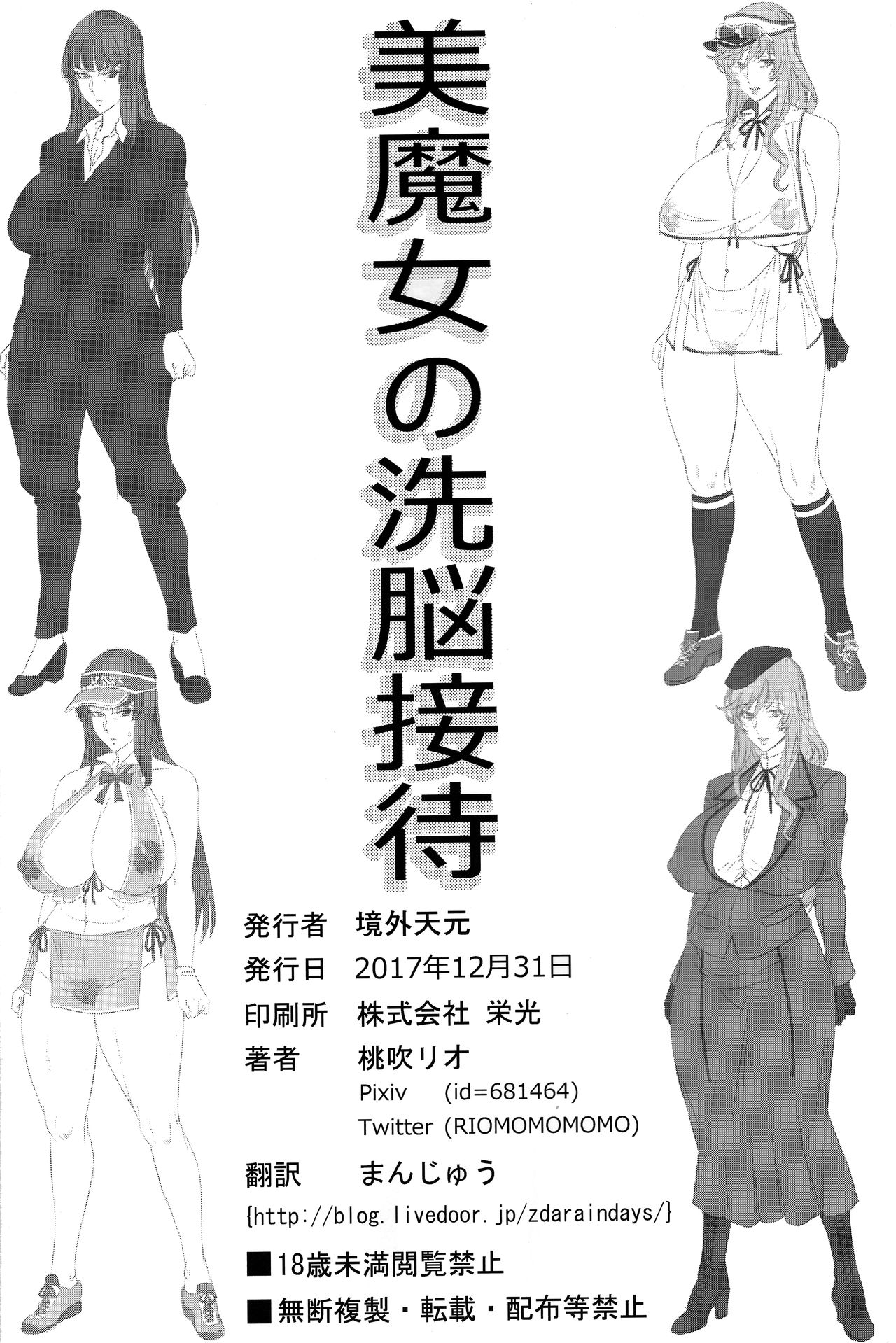 (C93) [境外天元 (桃吹リオ)] 美魔女の洗脳接待 (ガールズ&パンツァー) [英訳]