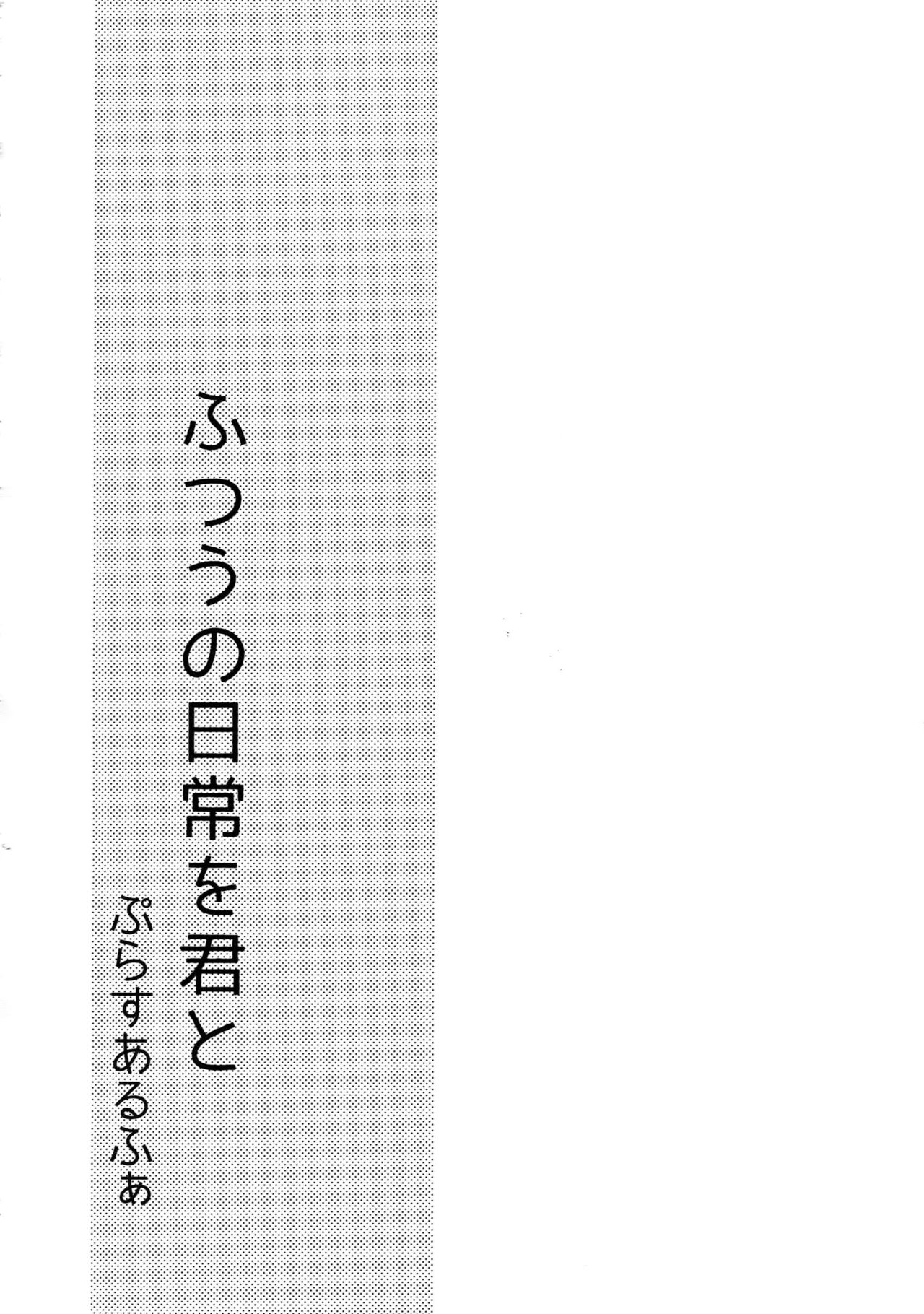 (SUPER関西24) [Dig Dug (黒城)] ふつうの日常を君と (ダイヤのA) [英訳]