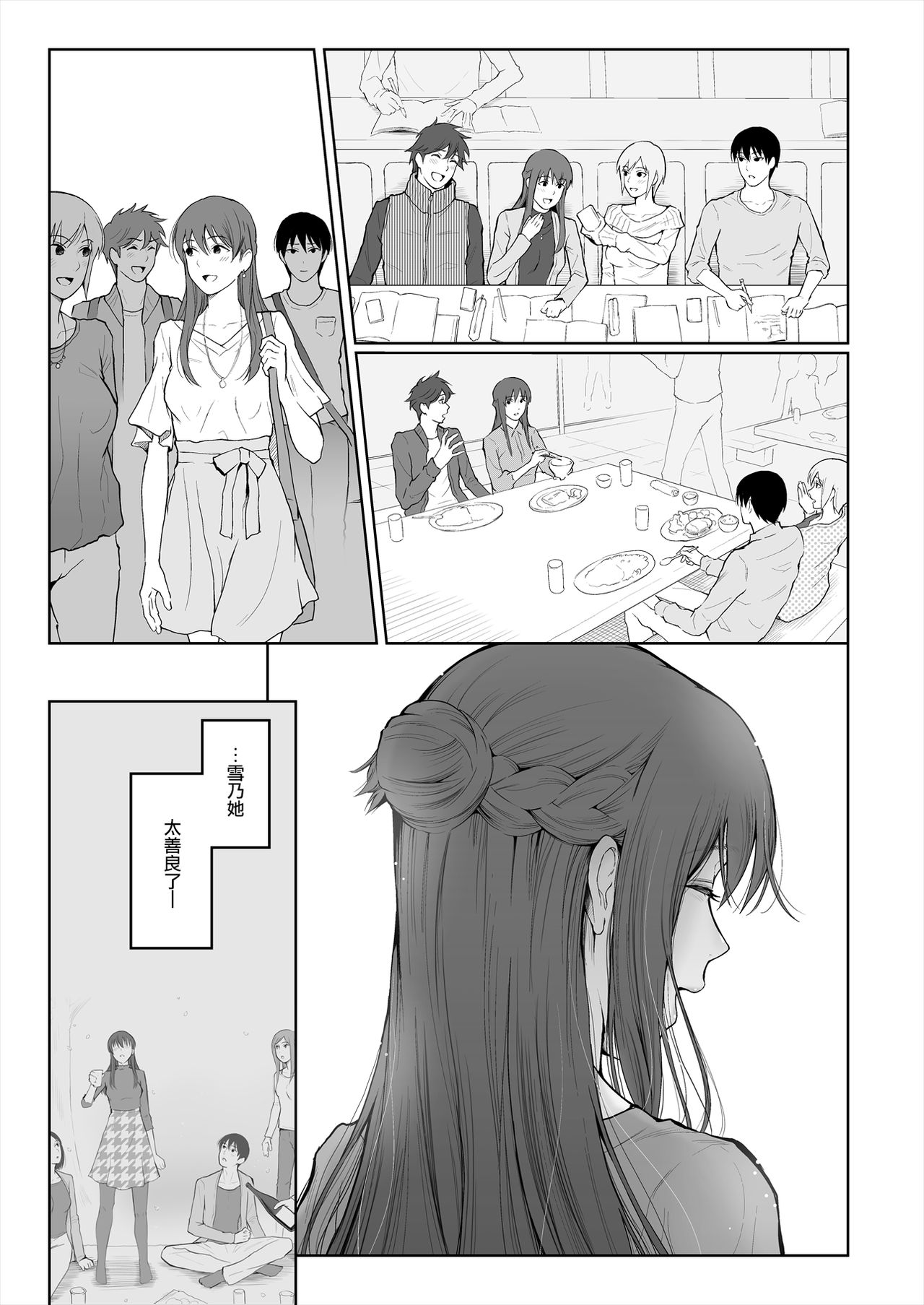 [江☆浪漫工房 (江戸川浪漫)] シカクとバツ [中国翻訳]