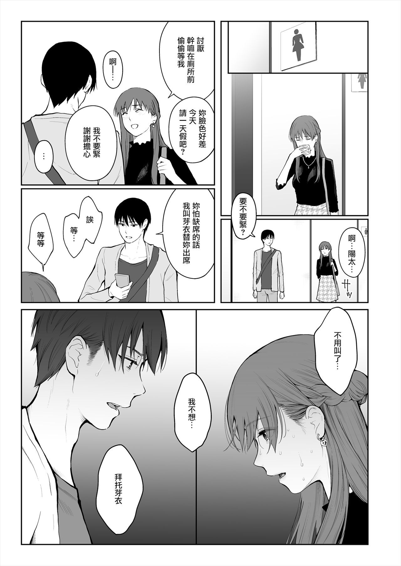 [江☆浪漫工房 (江戸川浪漫)] シカクとバツ [中国翻訳]