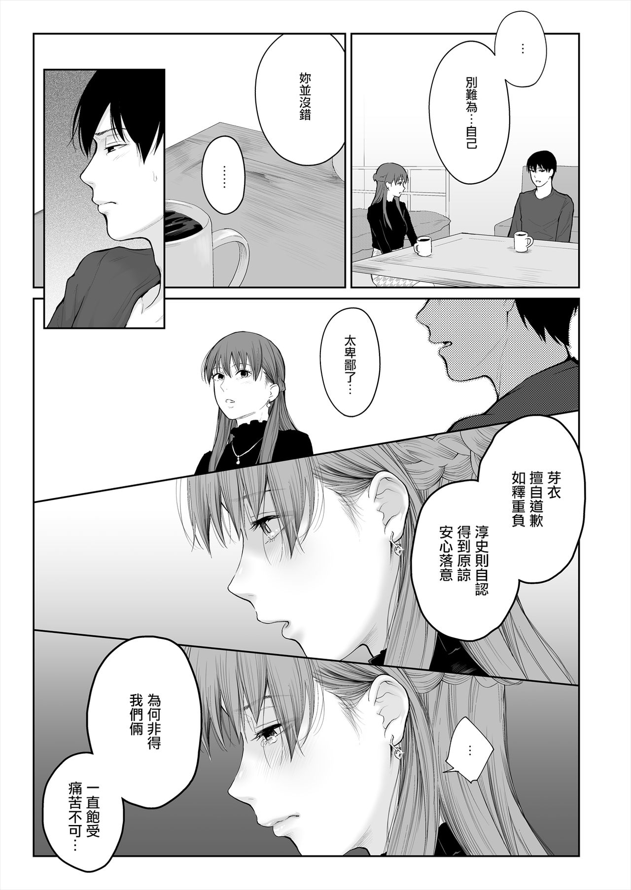 [江☆浪漫工房 (江戸川浪漫)] シカクとバツ [中国翻訳]